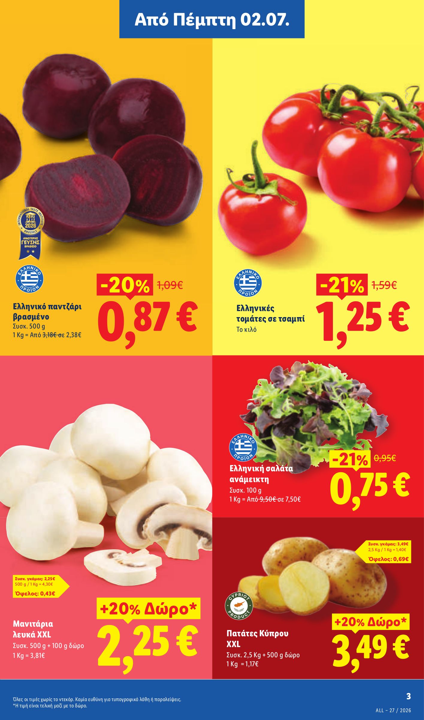 lidl - Μέλλων φυλλάδιο Lidl ισχύει από πέμπτης 02/07/2026 μέχρι τετάρτης 08/07/2026 - page: 3