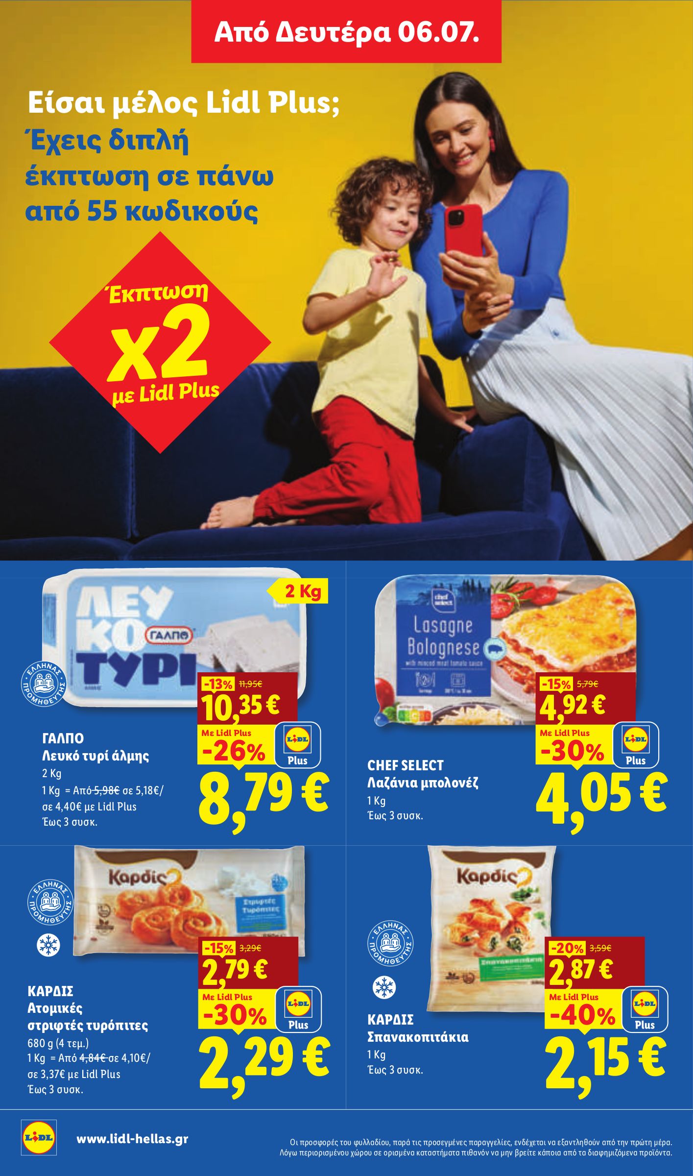 lidl - Μέλλων φυλλάδιο Lidl ισχύει από πέμπτης 02/07/2026 μέχρι τετάρτης 08/07/2026 - page: 30