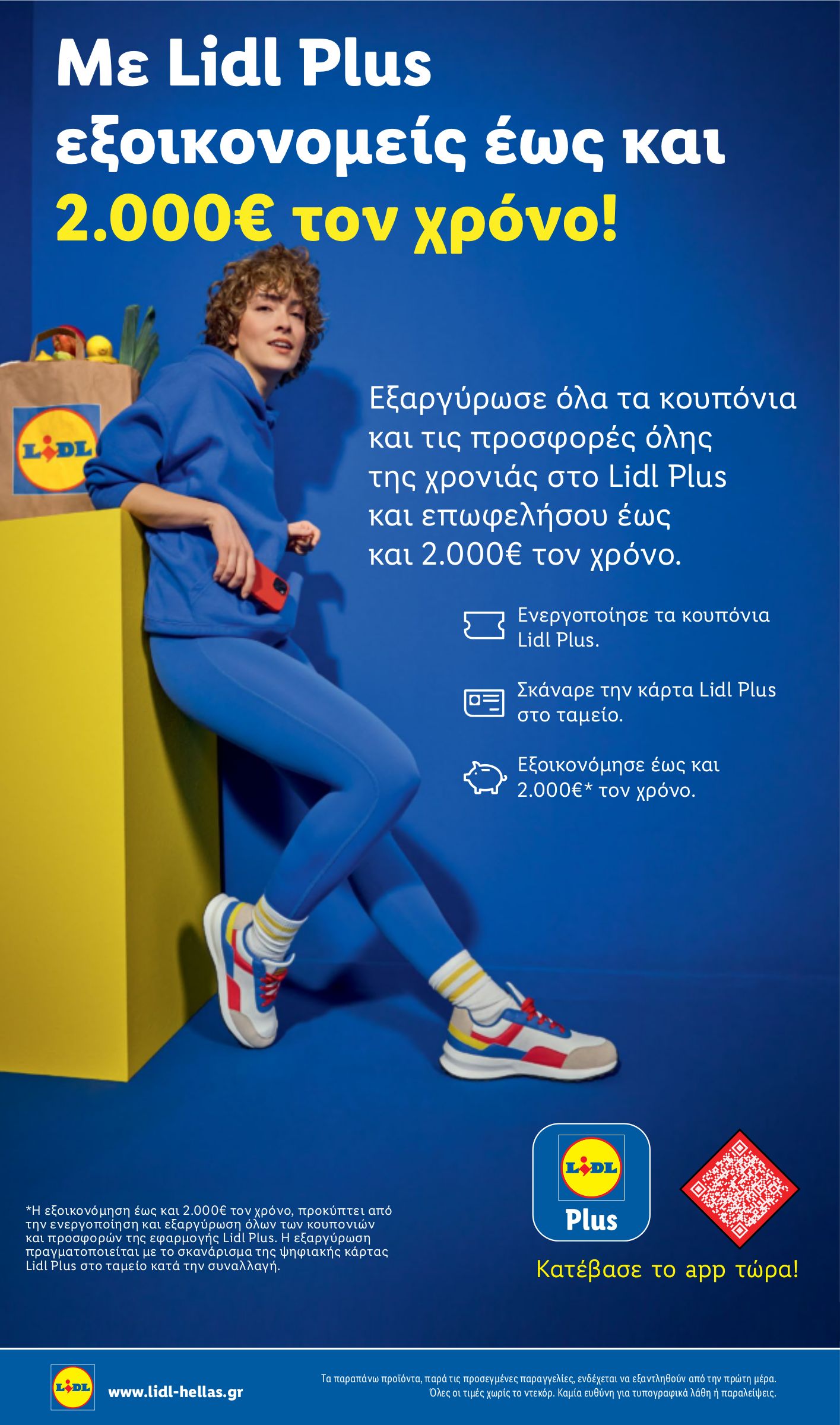 lidl - Μέλλων φυλλάδιο Lidl ισχύει από πέμπτης 02/07/2026 μέχρι τετάρτης 08/07/2026 - page: 56