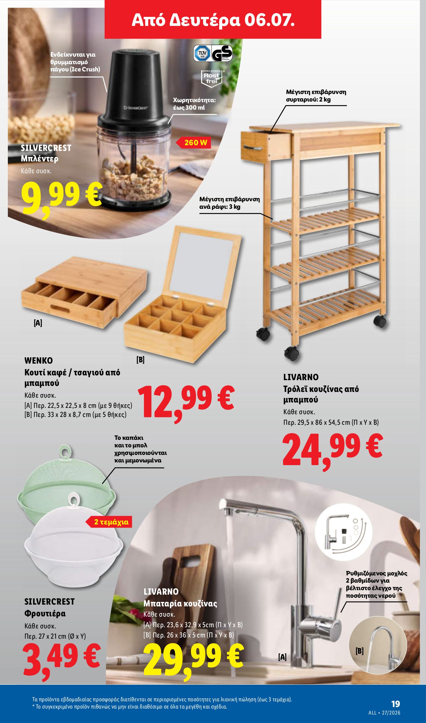 lidl - Μέλλων φυλλάδιο Lidl ισχύει από πέμπτης 02/07/2026 μέχρι τετάρτης 08/07/2026 - page: 51