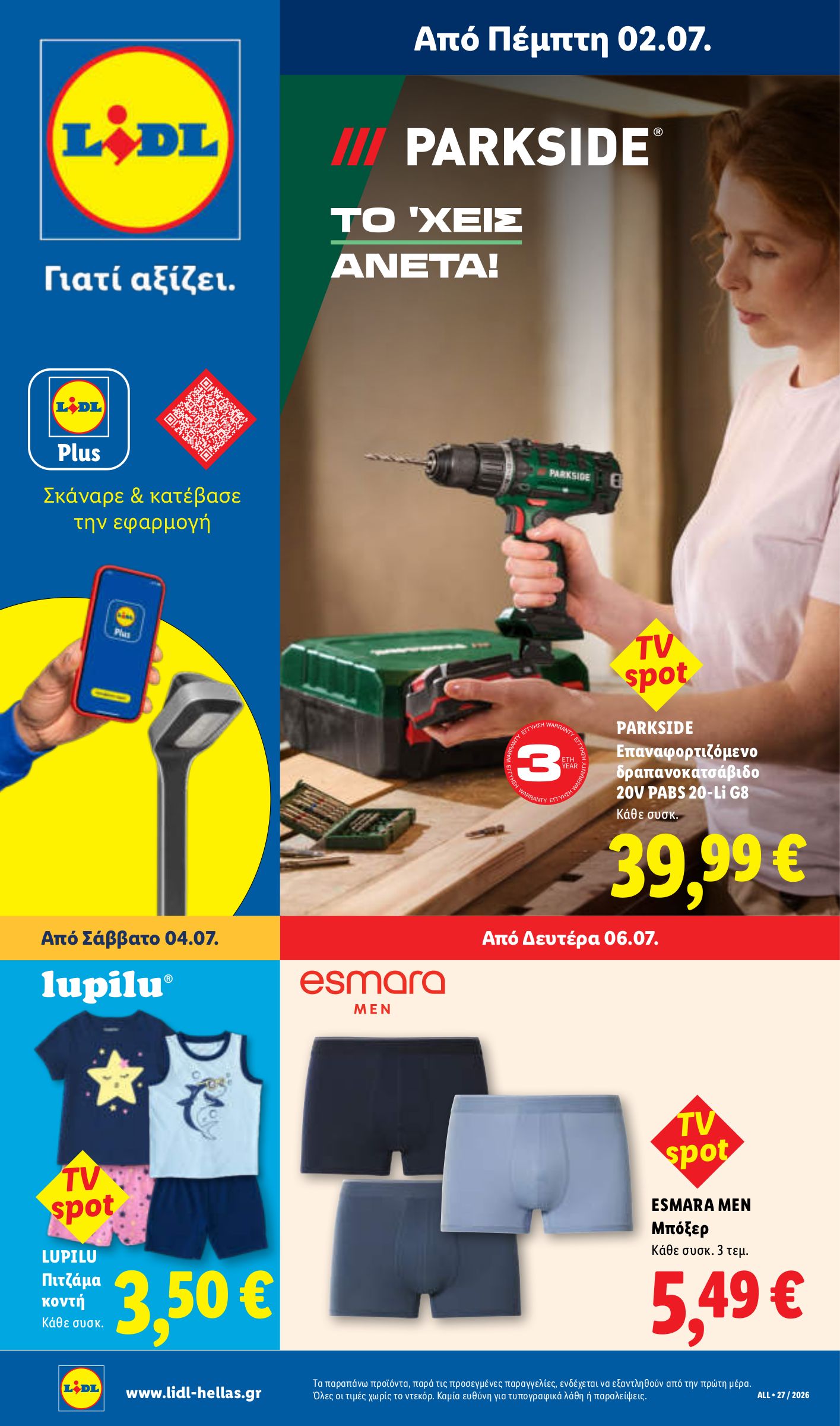 lidl - Μέλλων φυλλάδιο Lidl ισχύει από πέμπτης 02/07/2026 μέχρι τετάρτης 08/07/2026 - page: 33