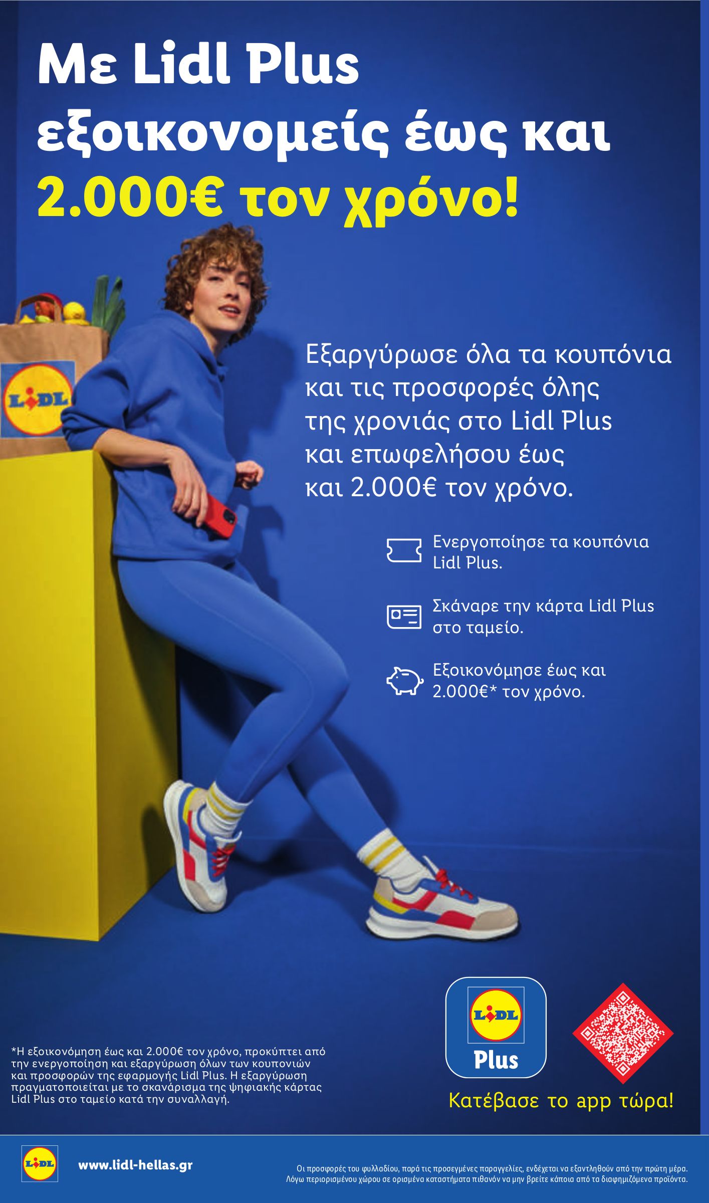 lidl - Μέλλων φυλλάδιο Lidl ισχύει από πέμπτης 02/07/2026 μέχρι τετάρτης 08/07/2026 - page: 4