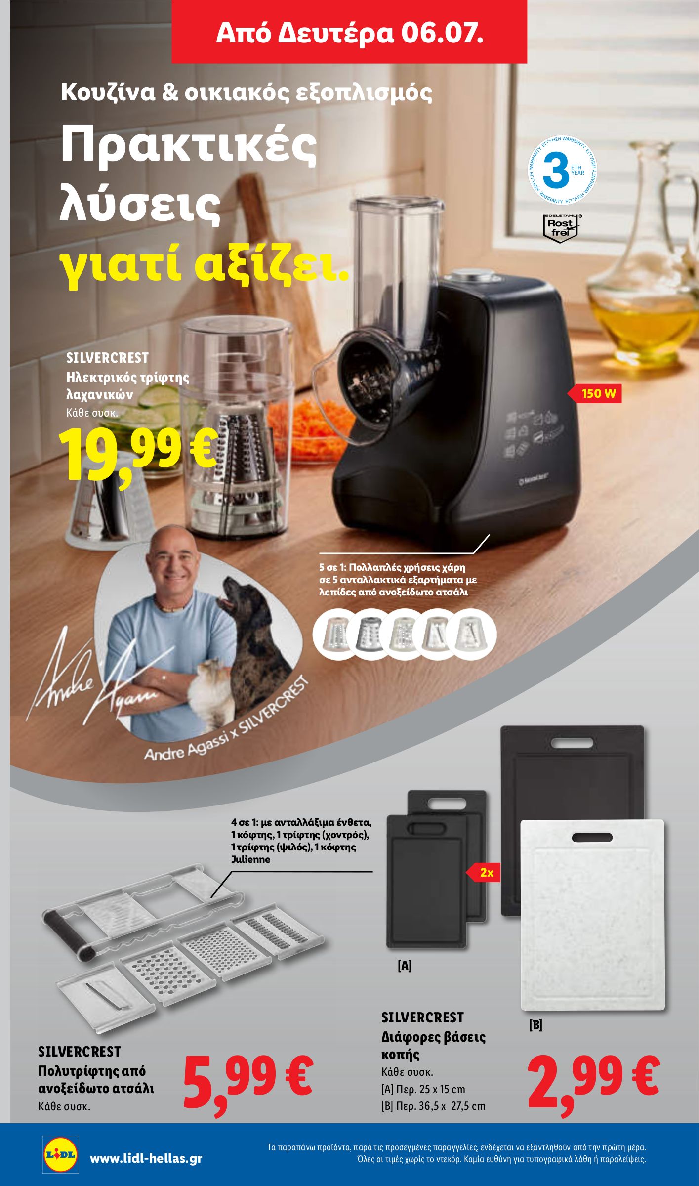 lidl - Μέλλων φυλλάδιο Lidl ισχύει από πέμπτης 02/07/2026 μέχρι τετάρτης 08/07/2026 - page: 50