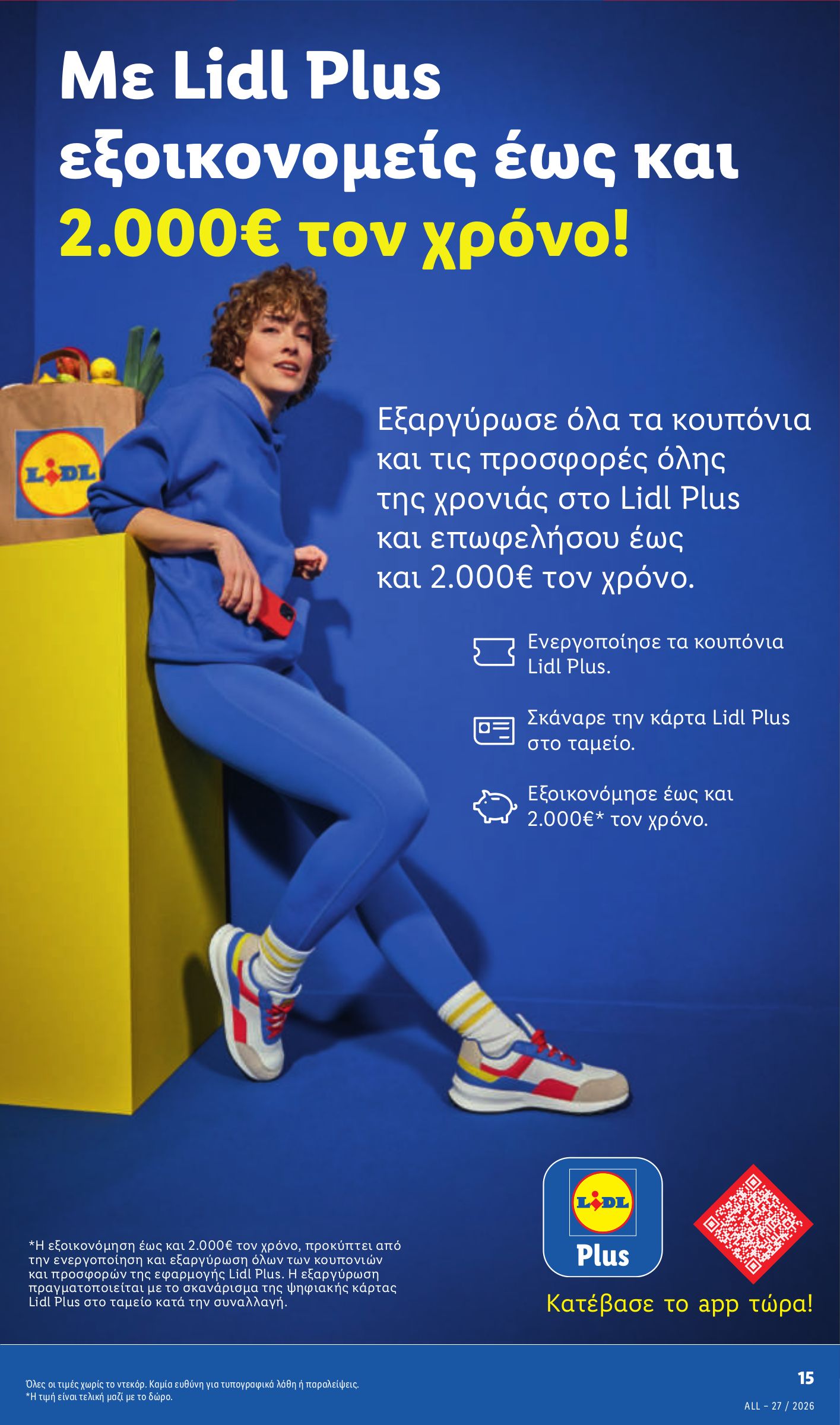 lidl - Μέλλων φυλλάδιο Lidl ισχύει από πέμπτης 02/07/2026 μέχρι τετάρτης 08/07/2026 - page: 19