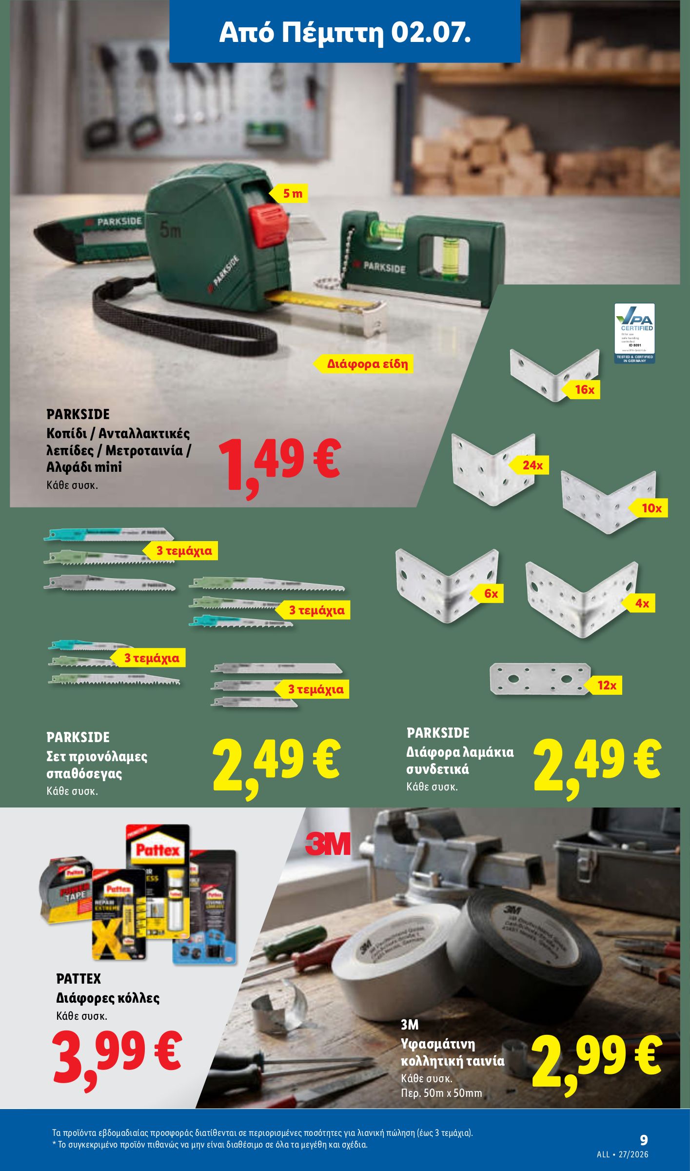 lidl - Μέλλων φυλλάδιο Lidl ισχύει από πέμπτης 02/07/2026 μέχρι τετάρτης 08/07/2026 - page: 41