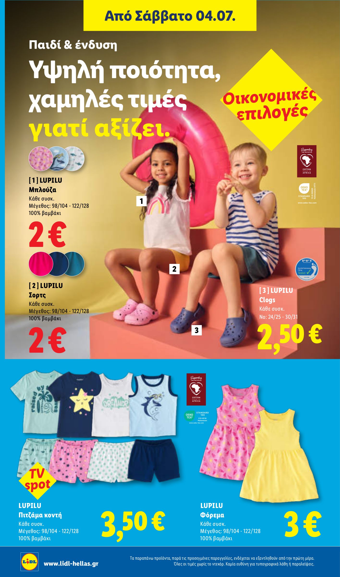 lidl - Μέλλων φυλλάδιο Lidl ισχύει από πέμπτης 02/07/2026 μέχρι τετάρτης 08/07/2026 - page: 44