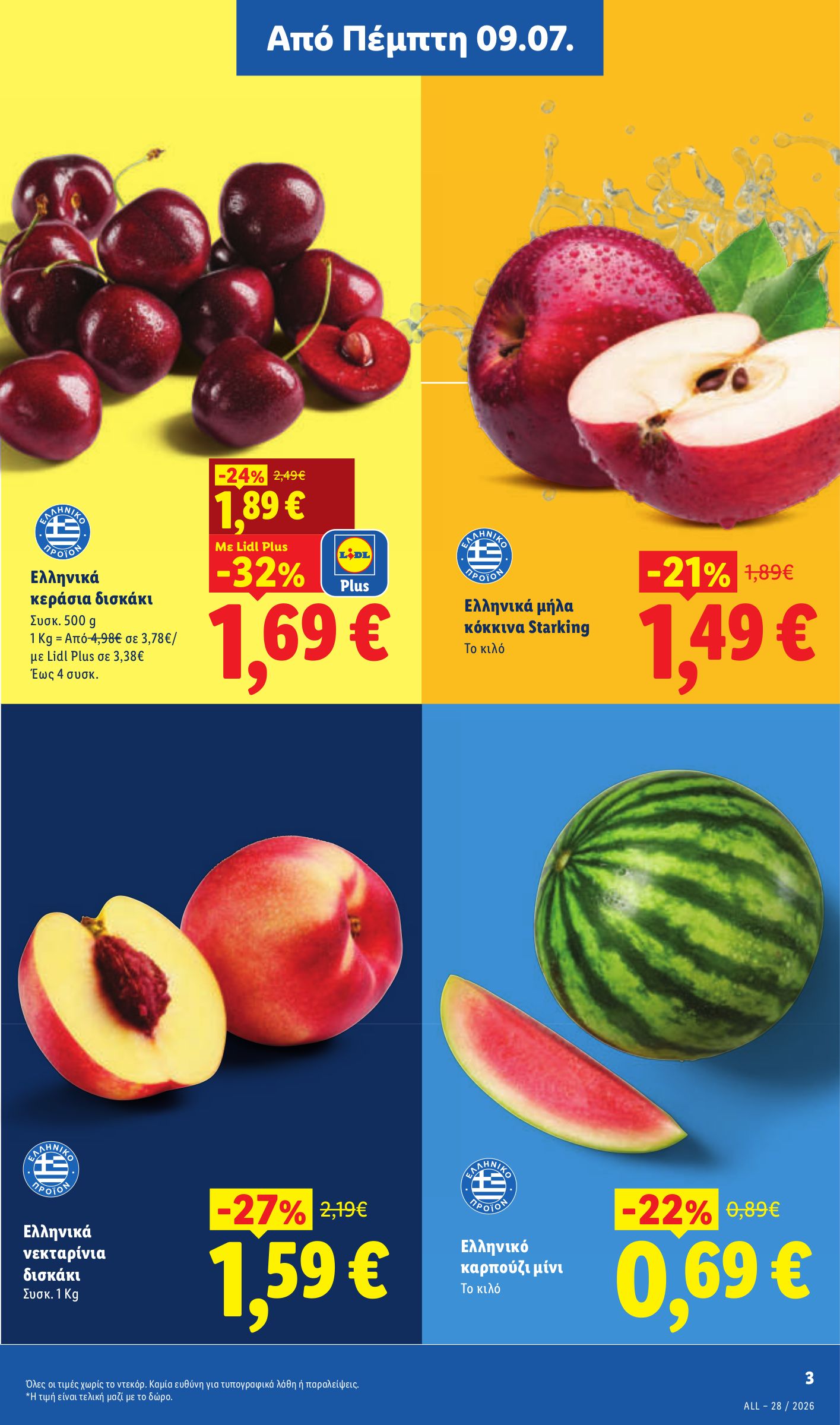 lidl - Μέλλων φυλλάδιο Lidl ισχύει από πέμπτης 09/07/2026 μέχρι τετάρτης 15/07/2026 - page: 3