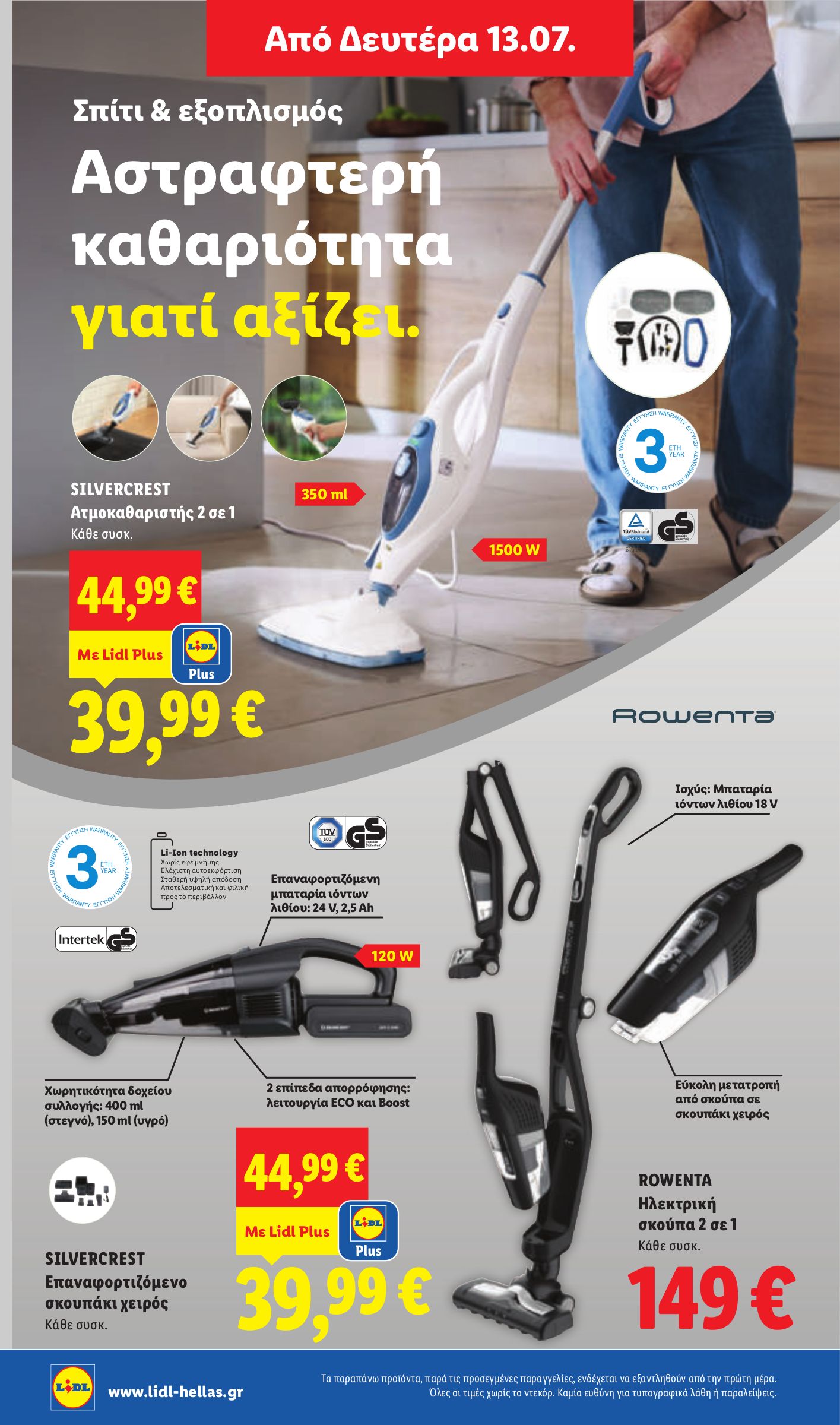 lidl - Μέλλων φυλλάδιο Lidl ισχύει από πέμπτης 09/07/2026 μέχρι τετάρτης 15/07/2026 - page: 48