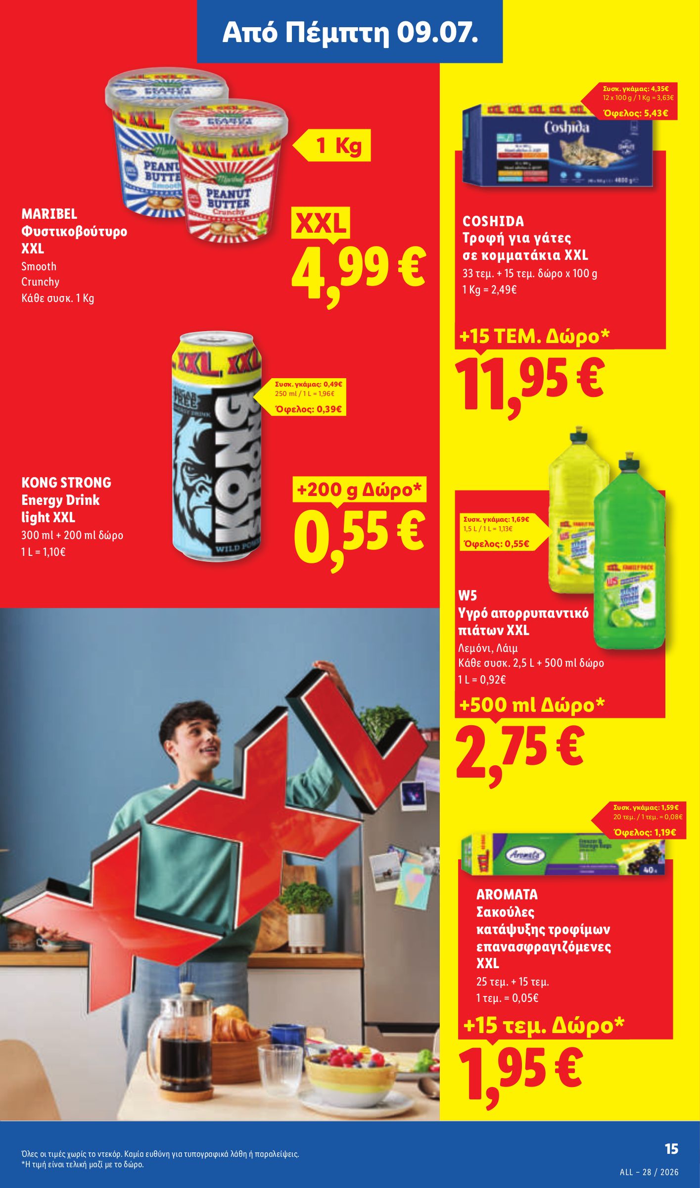 lidl - Μέλλων φυλλάδιο Lidl ισχύει από πέμπτης 09/07/2026 μέχρι τετάρτης 15/07/2026 - page: 19