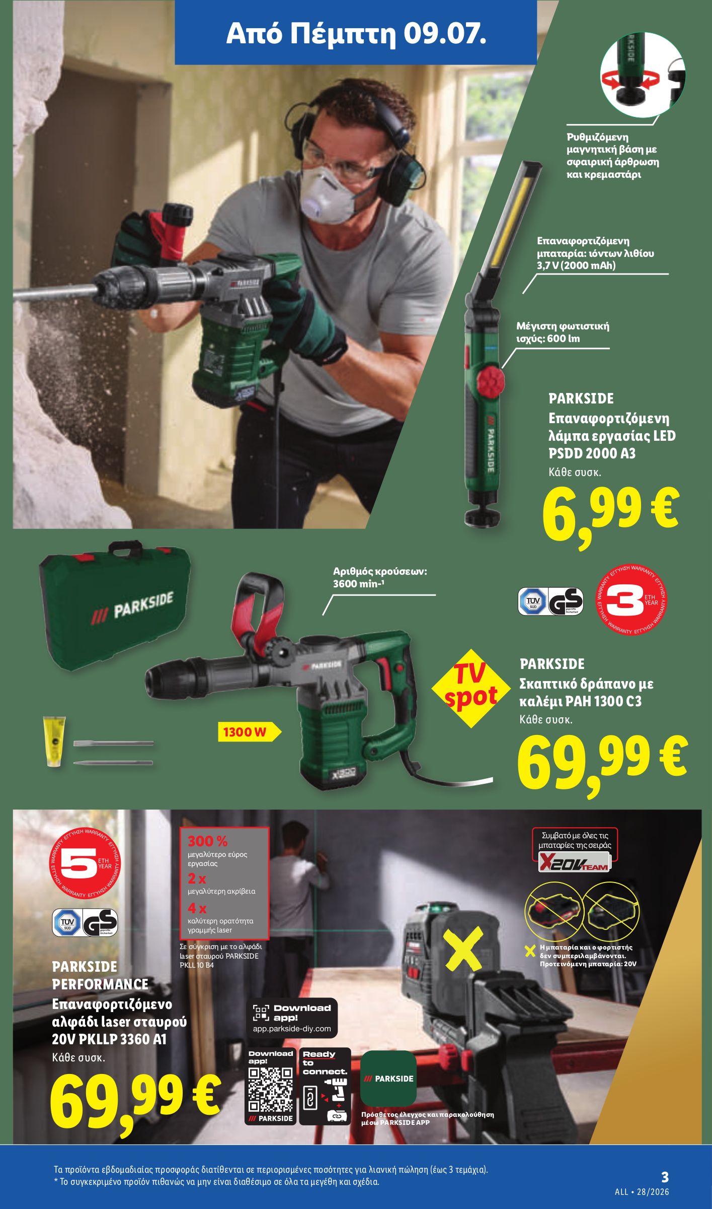 lidl - Μέλλων φυλλάδιο Lidl ισχύει από πέμπτης 09/07/2026 μέχρι τετάρτης 15/07/2026 - page: 37