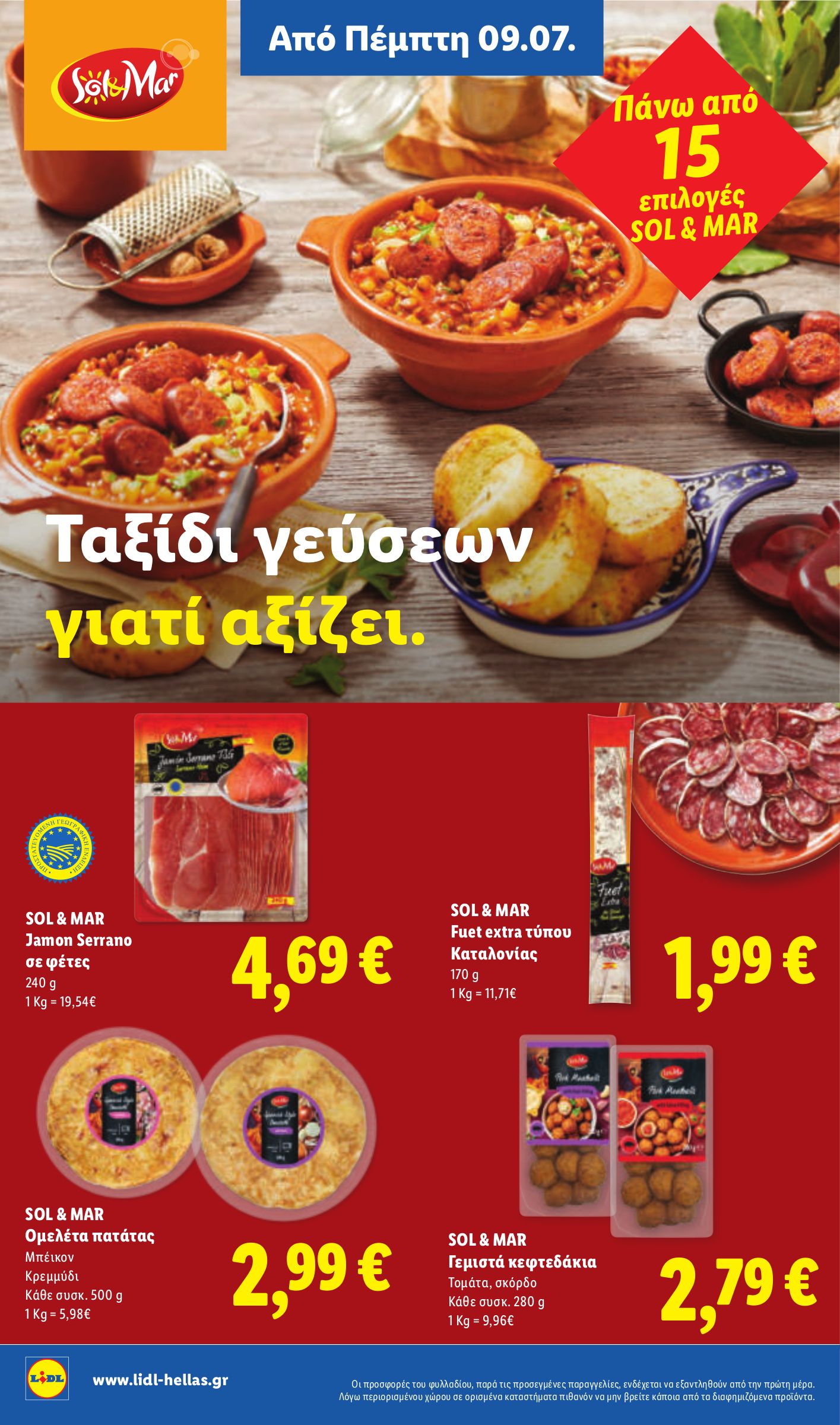 lidl - Μέλλων φυλλάδιο Lidl ισχύει από πέμπτης 09/07/2026 μέχρι τετάρτης 15/07/2026 - page: 20
