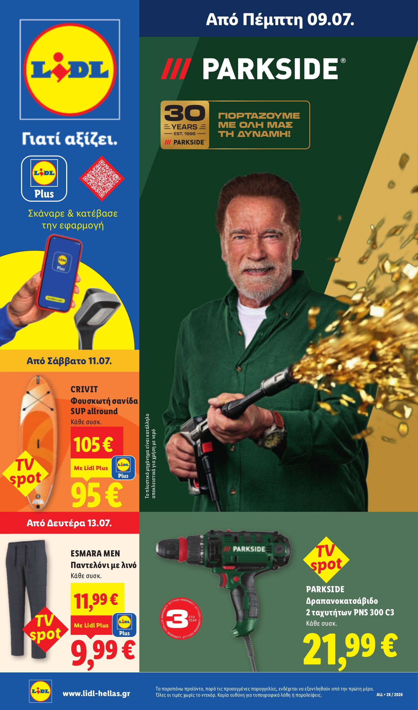lidl - Μέλλων φυλλάδιο Lidl ισχύει από πέμπτης 09/07/2026 μέχρι τετάρτης 15/07/2026 - page: 35