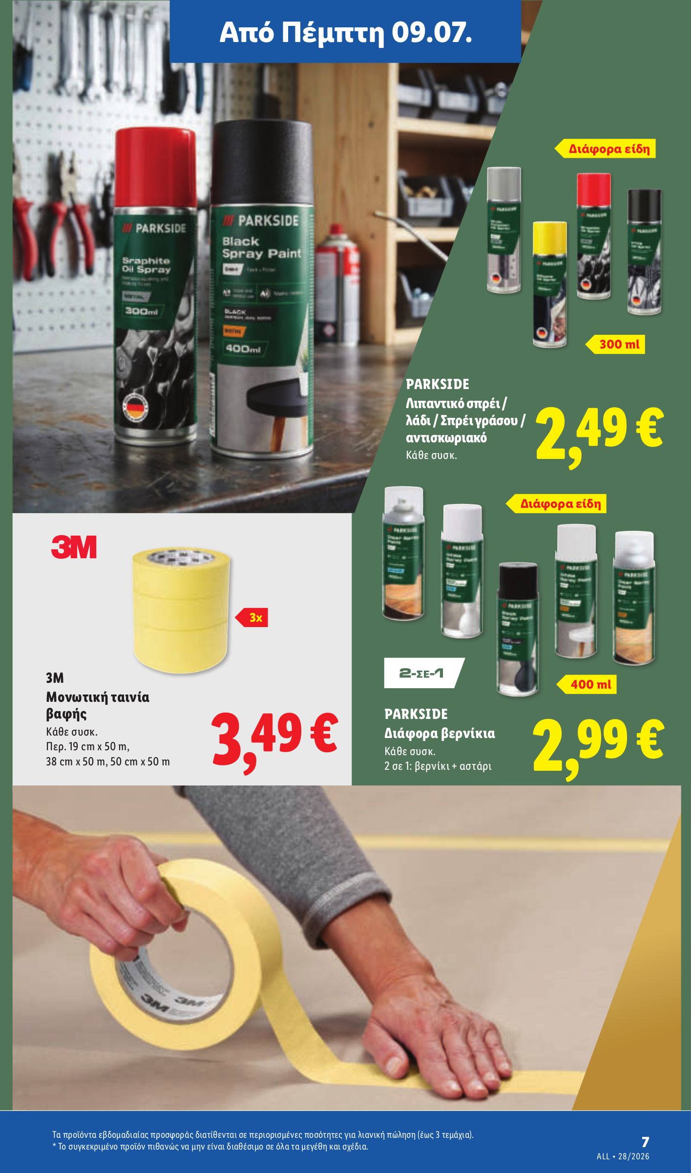 lidl - Μέλλων φυλλάδιο Lidl ισχύει από πέμπτης 09/07/2026 μέχρι τετάρτης 15/07/2026 - page: 41