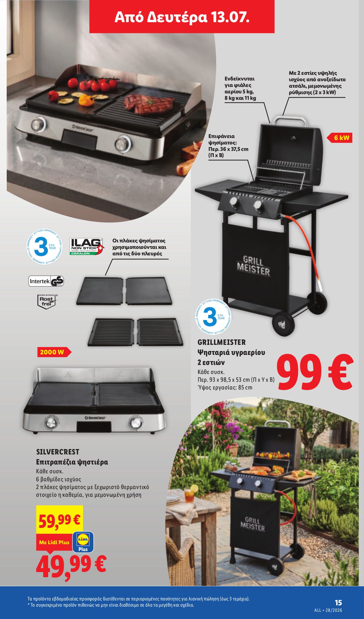 lidl - Μέλλων φυλλάδιο Lidl ισχύει από πέμπτης 09/07/2026 μέχρι τετάρτης 15/07/2026 - page: 51