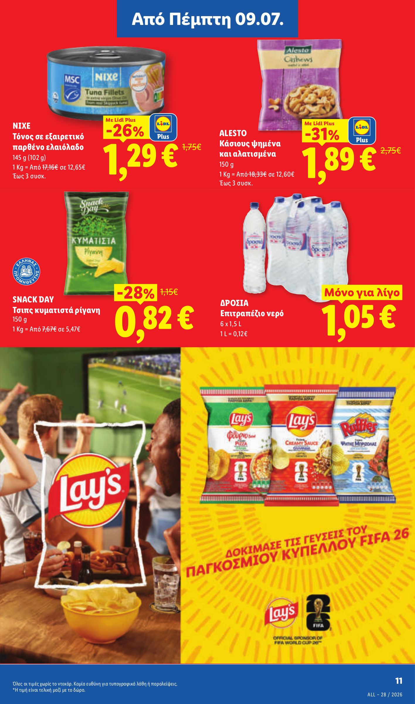 lidl - Μέλλων φυλλάδιο Lidl ισχύει από πέμπτης 09/07/2026 μέχρι τετάρτης 15/07/2026 - page: 15