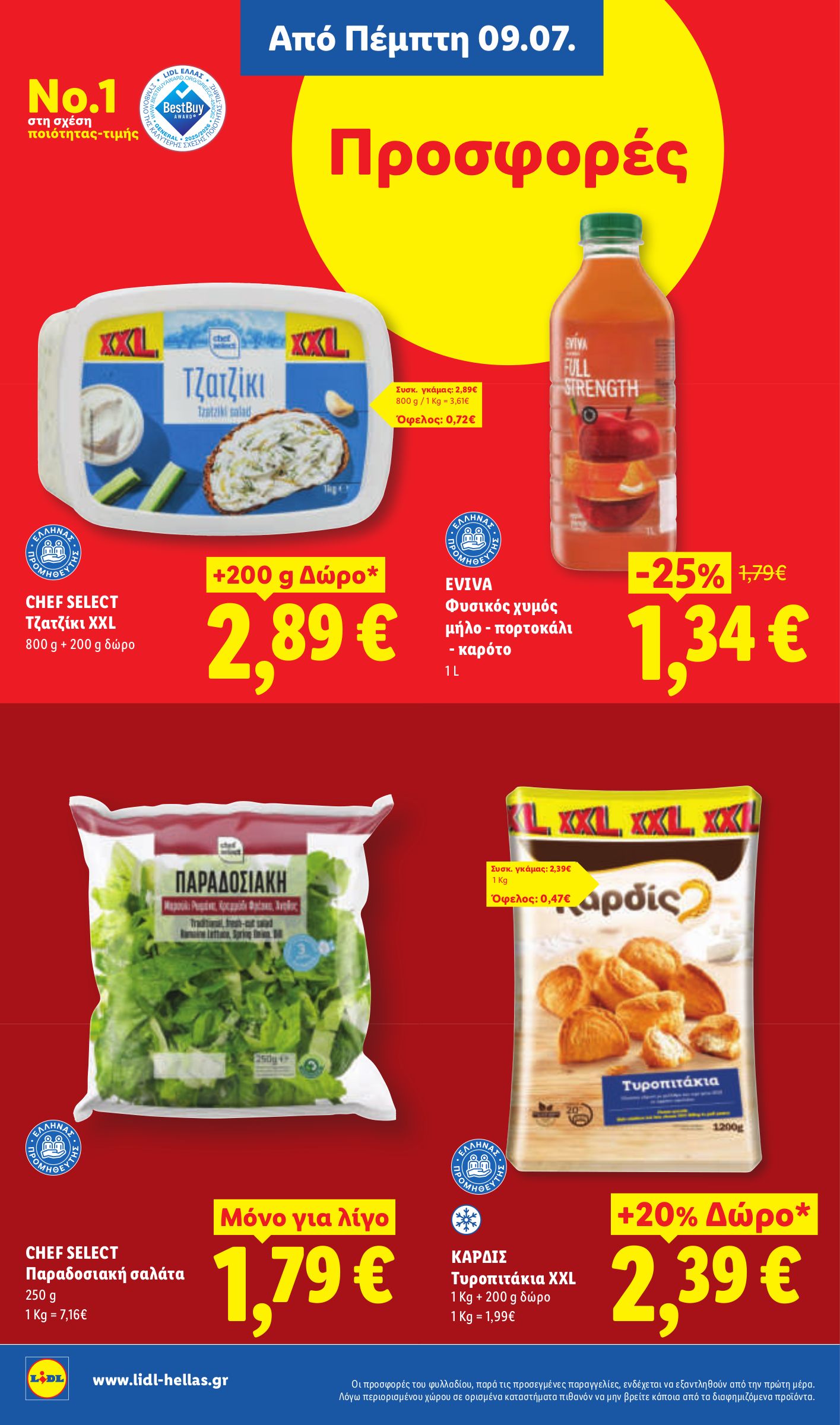 lidl - Μέλλων φυλλάδιο Lidl ισχύει από πέμπτης 09/07/2026 μέχρι τετάρτης 15/07/2026 - page: 12