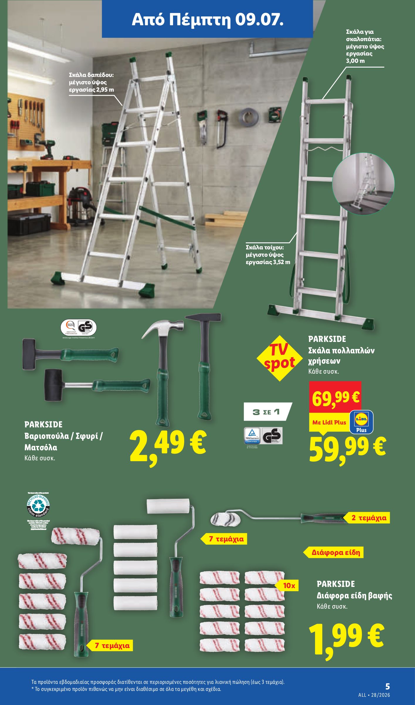 lidl - Μέλλων φυλλάδιο Lidl ισχύει από πέμπτης 09/07/2026 μέχρι τετάρτης 15/07/2026 - page: 39