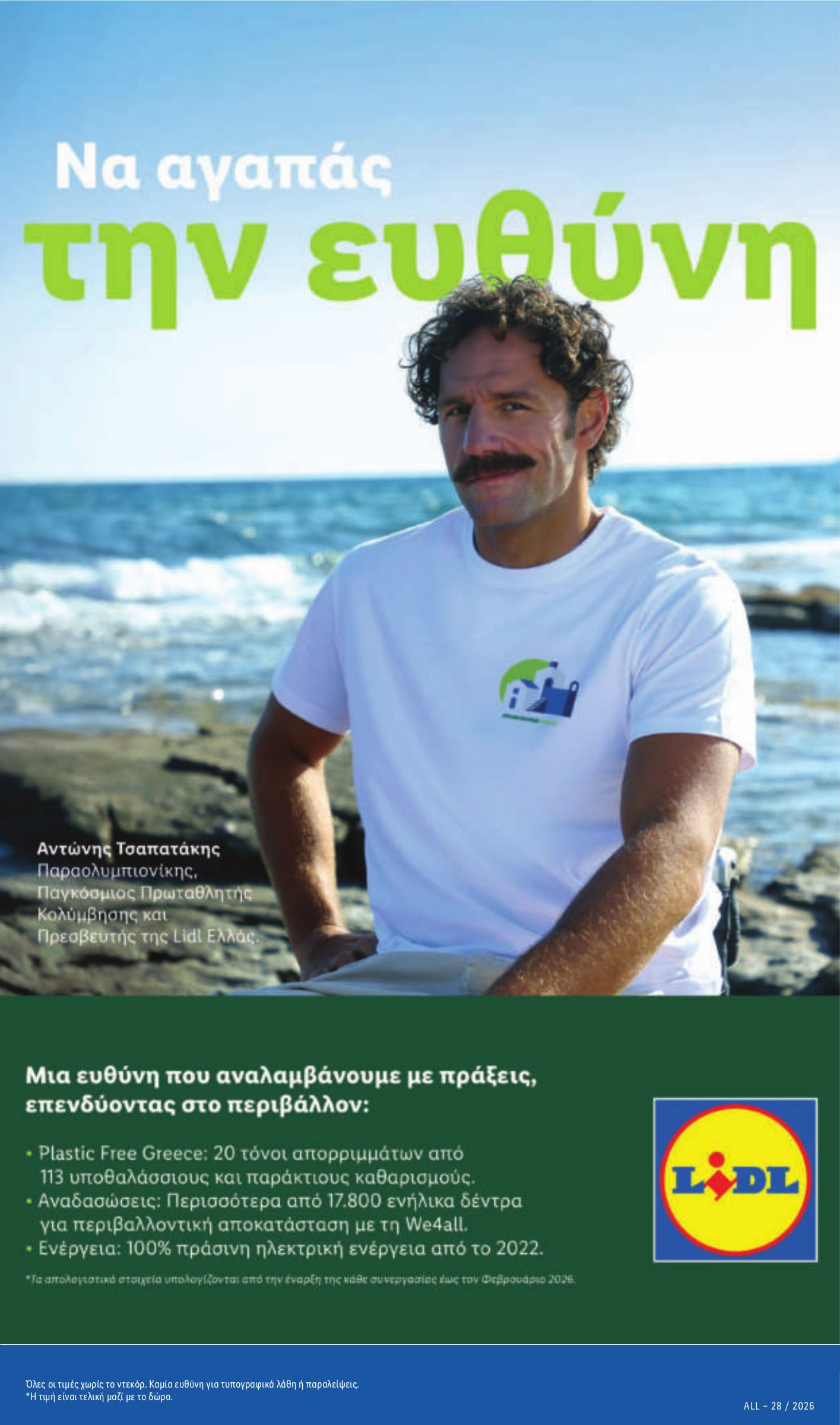 lidl - Μέλλων φυλλάδιο Lidl ισχύει από πέμπτης 09/07/2026 μέχρι τετάρτης 15/07/2026 - page: 9