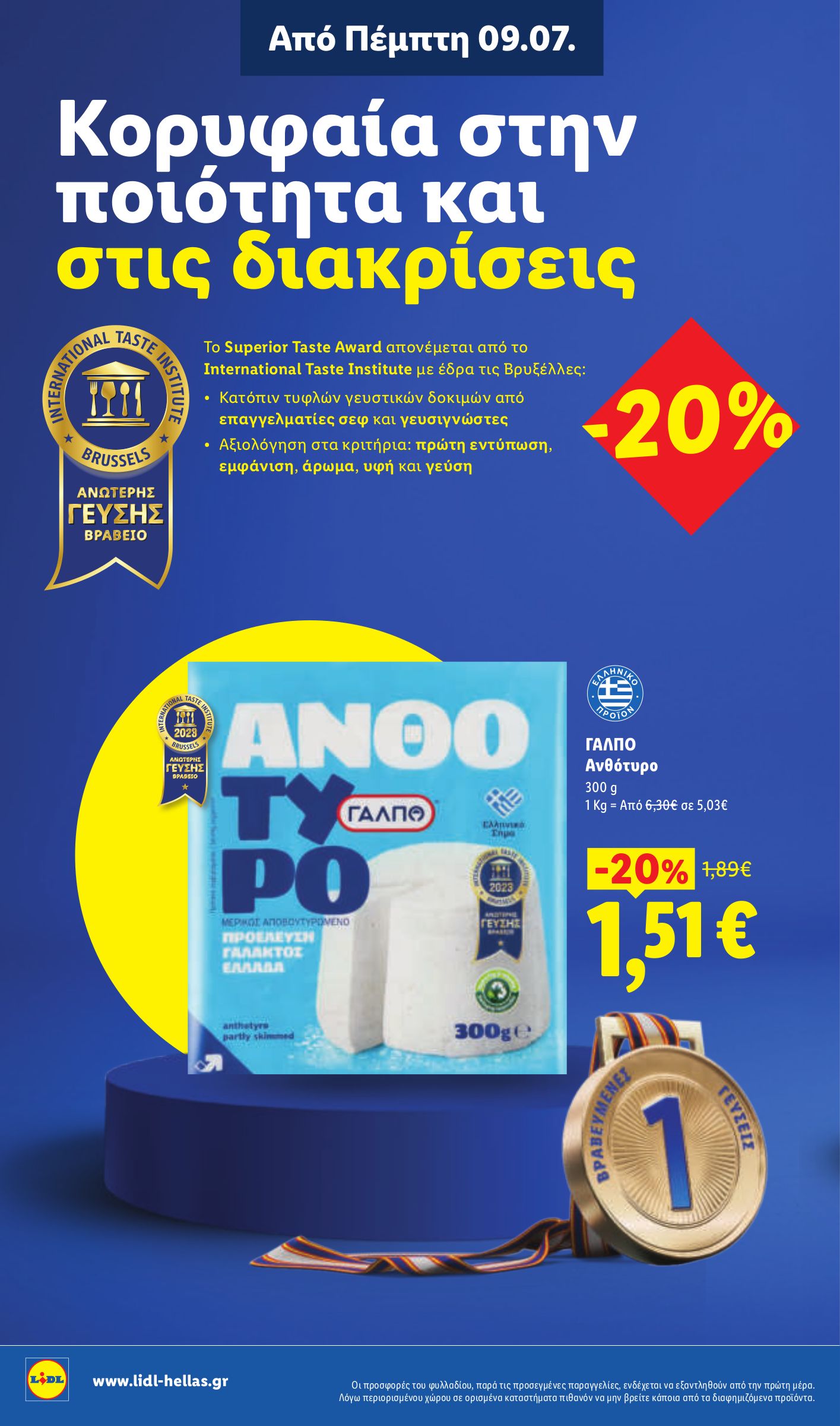 lidl - Μέλλων φυλλάδιο Lidl ισχύει από πέμπτης 09/07/2026 μέχρι τετάρτης 15/07/2026 - page: 10