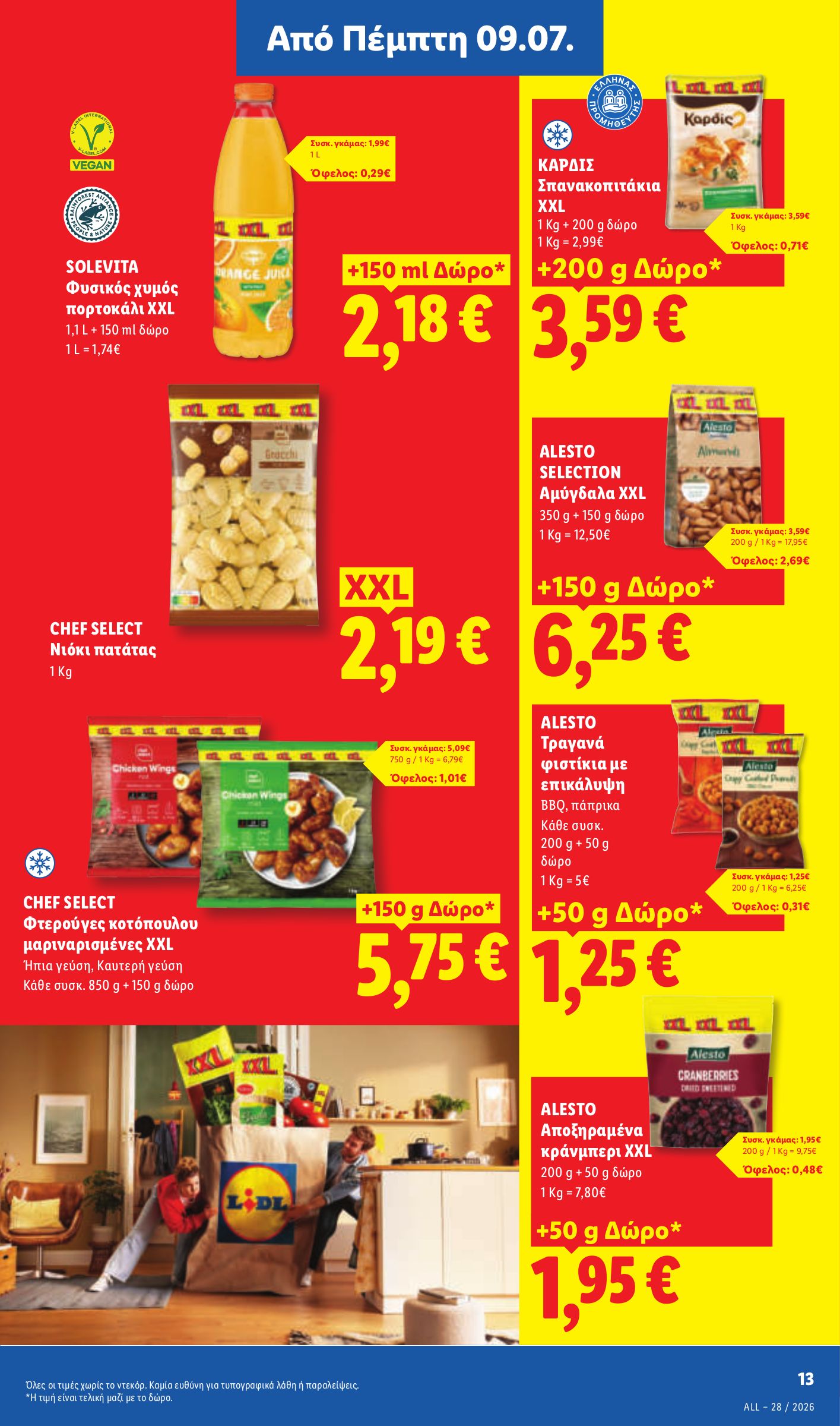 lidl - Μέλλων φυλλάδιο Lidl ισχύει από πέμπτης 09/07/2026 μέχρι τετάρτης 15/07/2026 - page: 17