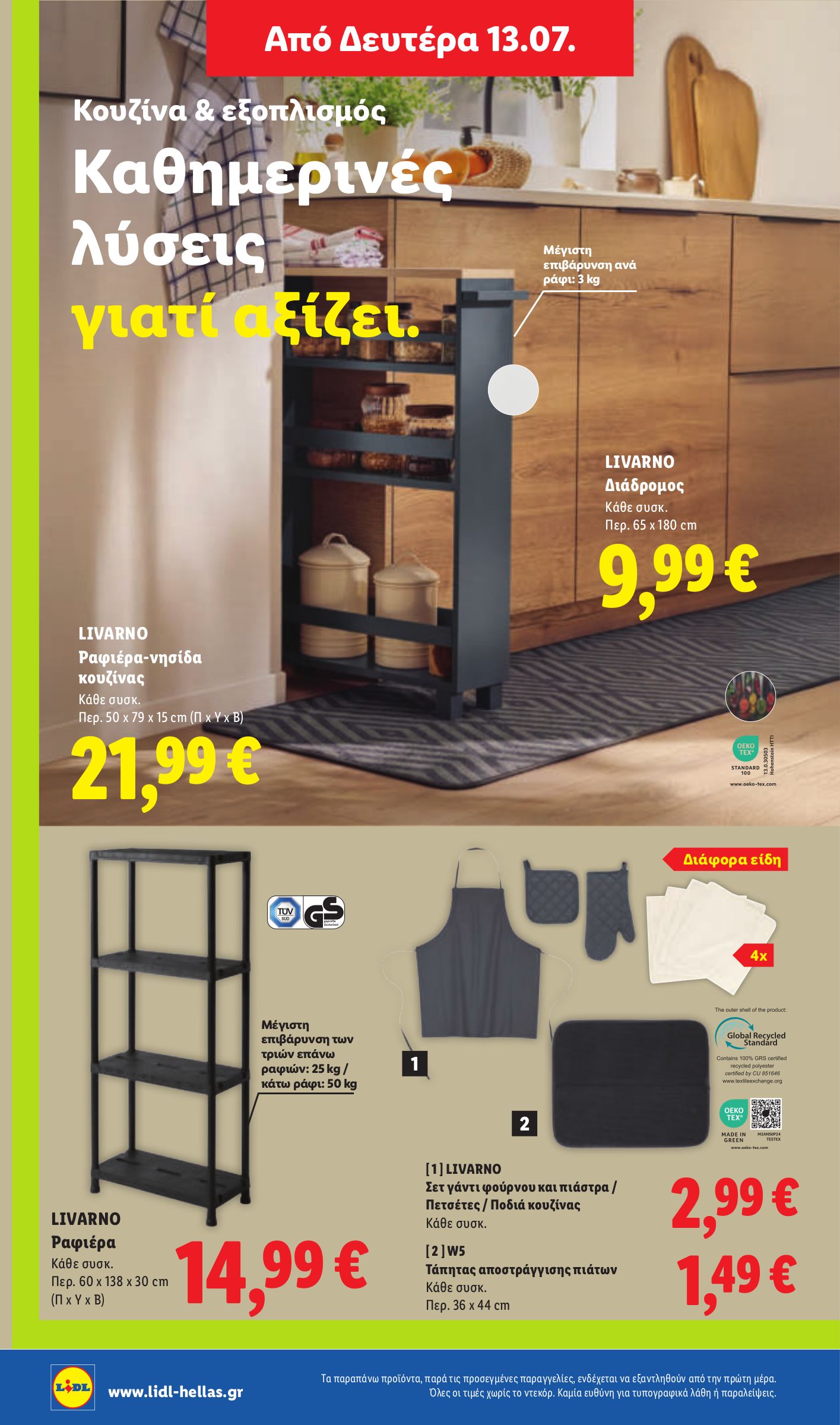 lidl - Μέλλων φυλλάδιο Lidl ισχύει από πέμπτης 09/07/2026 μέχρι τετάρτης 15/07/2026 - page: 54