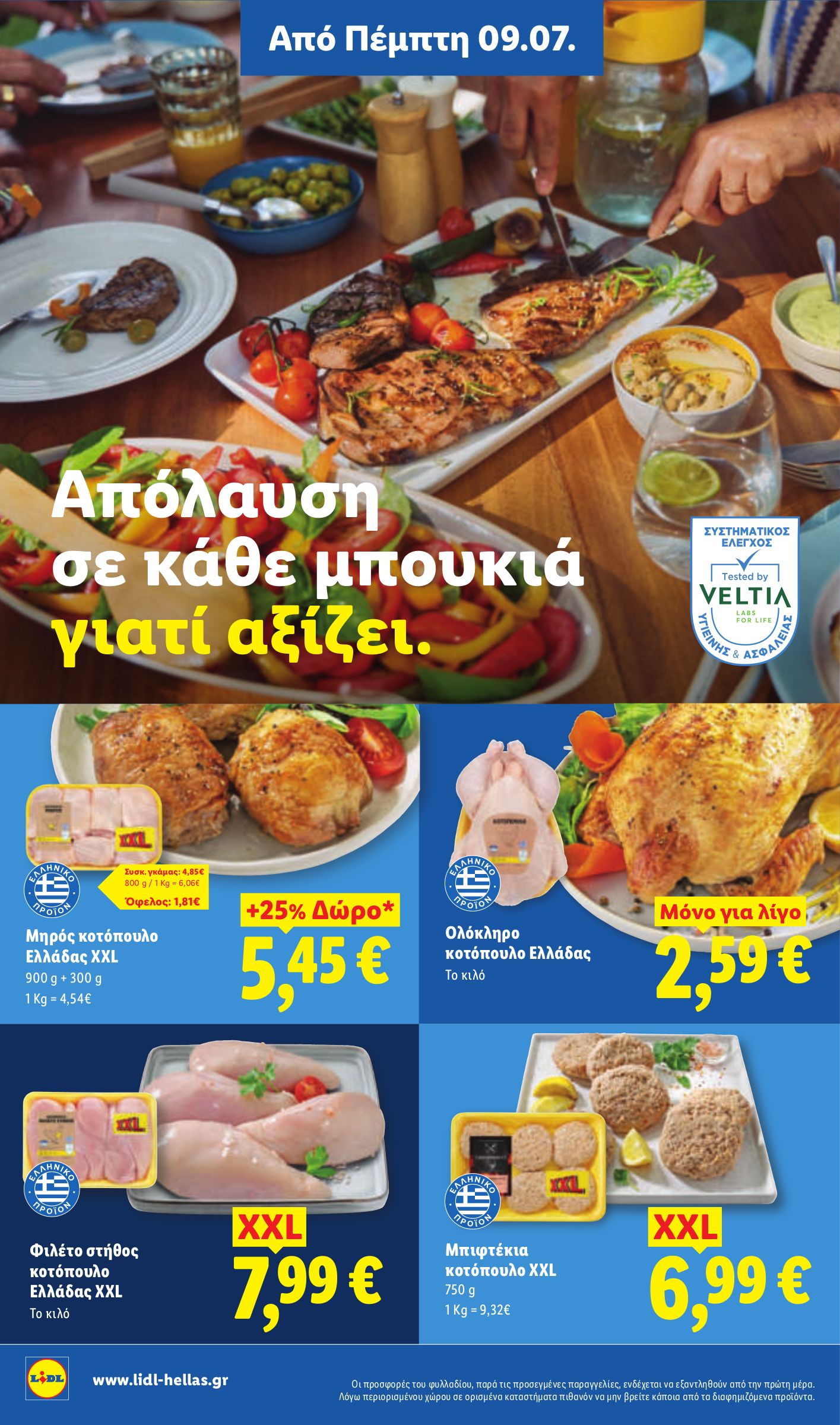 lidl - Μέλλων φυλλάδιο Lidl ισχύει από πέμπτης 09/07/2026 μέχρι τετάρτης 15/07/2026 - page: 4