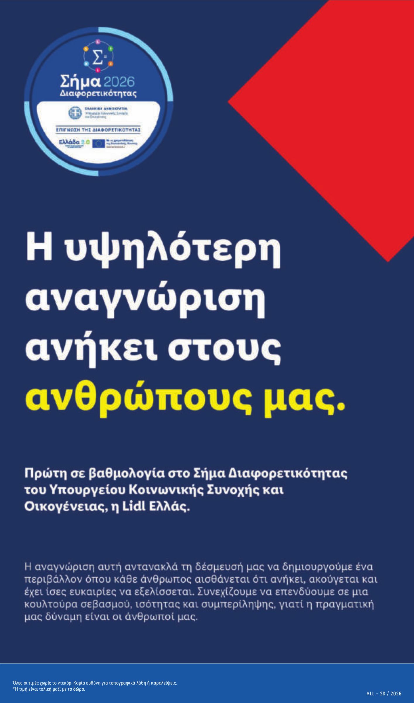 lidl - Μέλλων φυλλάδιο Lidl ισχύει από πέμπτης 09/07/2026 μέχρι τετάρτης 15/07/2026 - page: 31