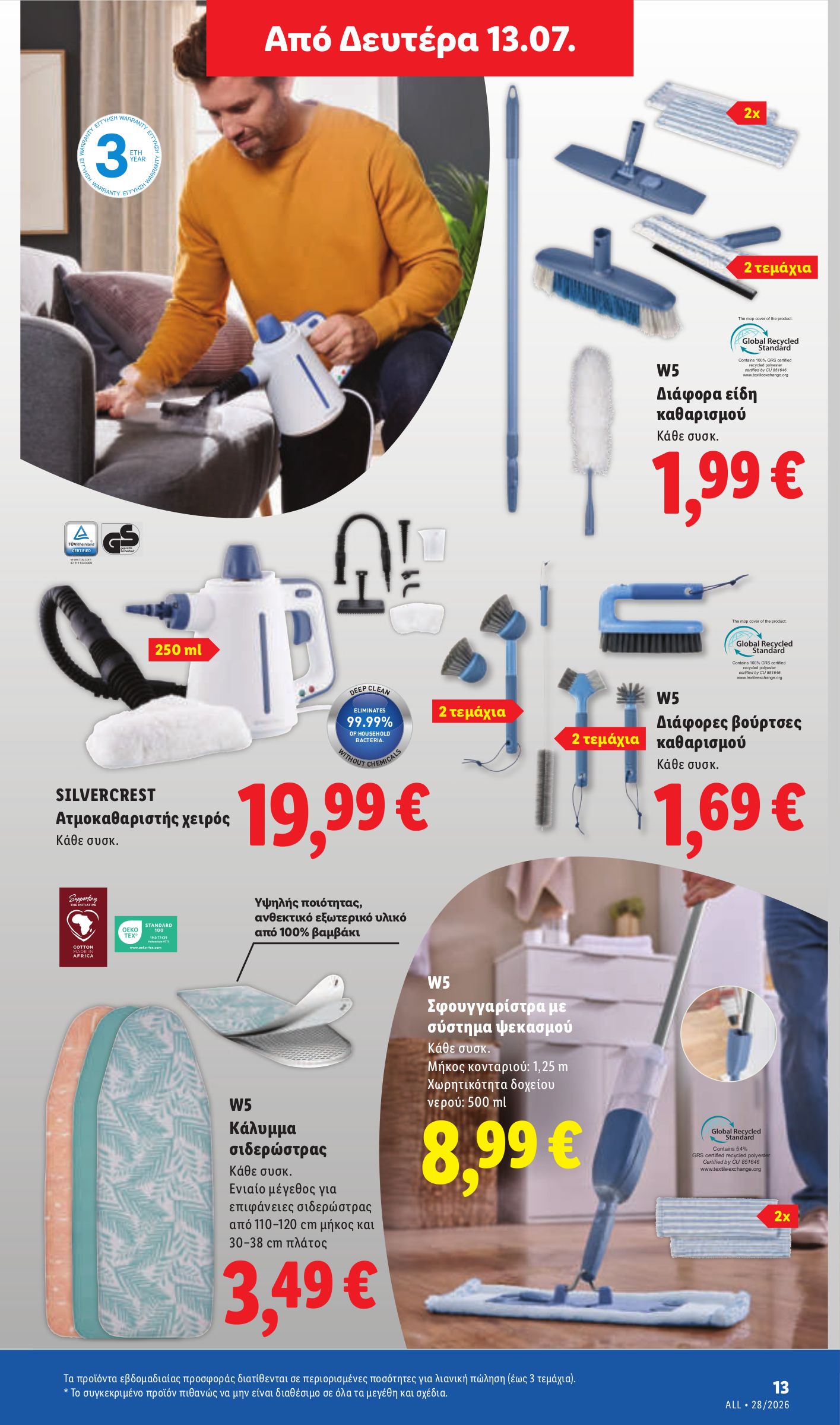 lidl - Μέλλων φυλλάδιο Lidl ισχύει από πέμπτης 09/07/2026 μέχρι τετάρτης 15/07/2026 - page: 49
