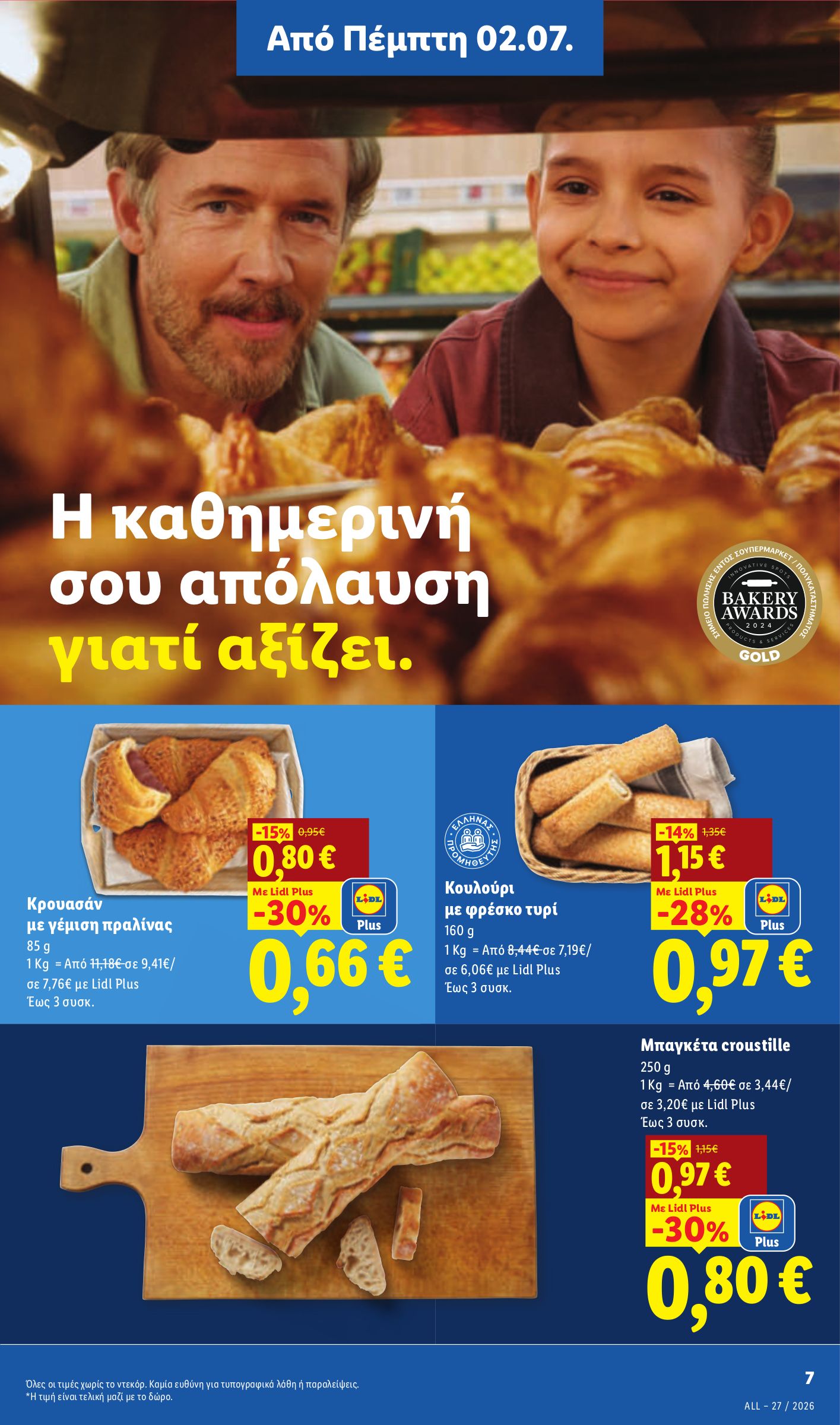lidl - Το τρέχον φυλλάδιο Lidl ισχύει από πέμπτης 02/07/2026 έως τετάρτης 08/07/2026 - page: 9