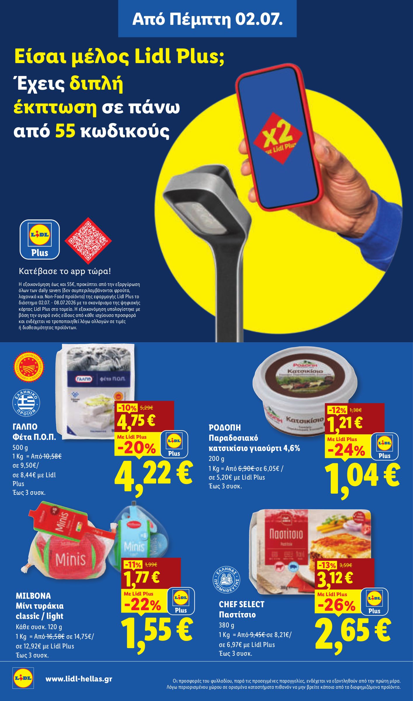 lidl - Το τρέχον φυλλάδιο Lidl ισχύει από πέμπτης 02/07/2026 έως τετάρτης 08/07/2026 - page: 10