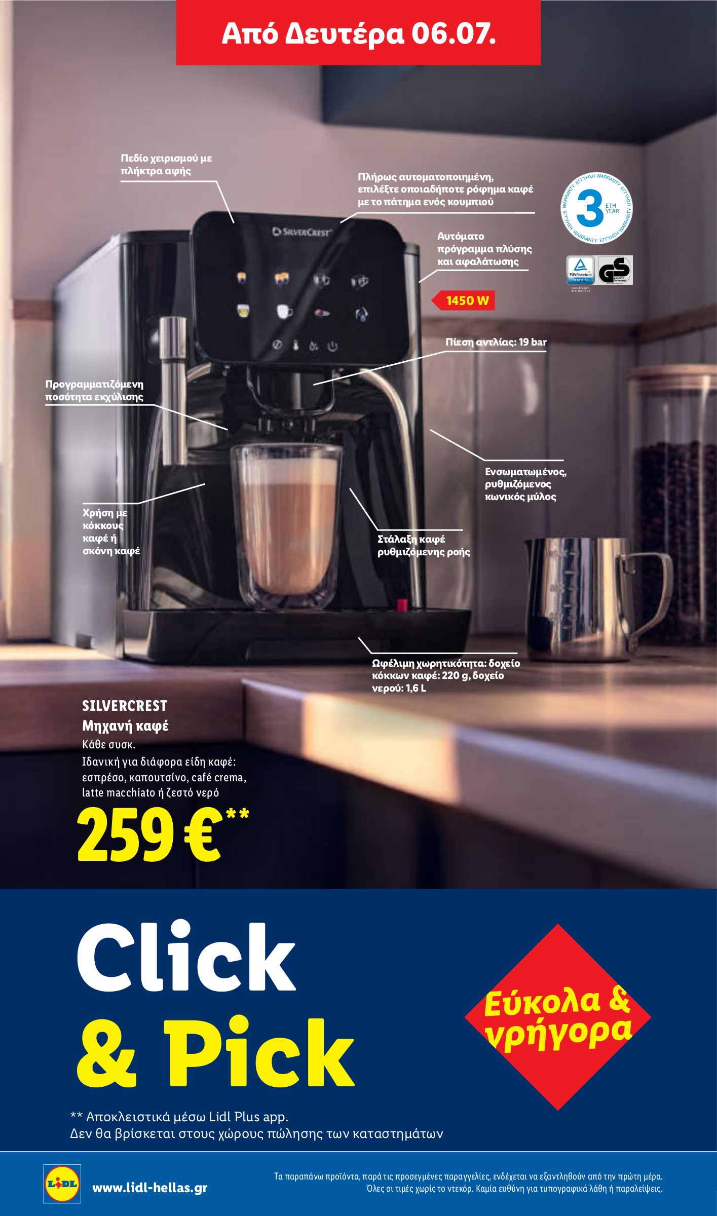 lidl - Το τρέχον φυλλάδιο Lidl ισχύει από πέμπτης 02/07/2026 έως τετάρτης 08/07/2026 - page: 58