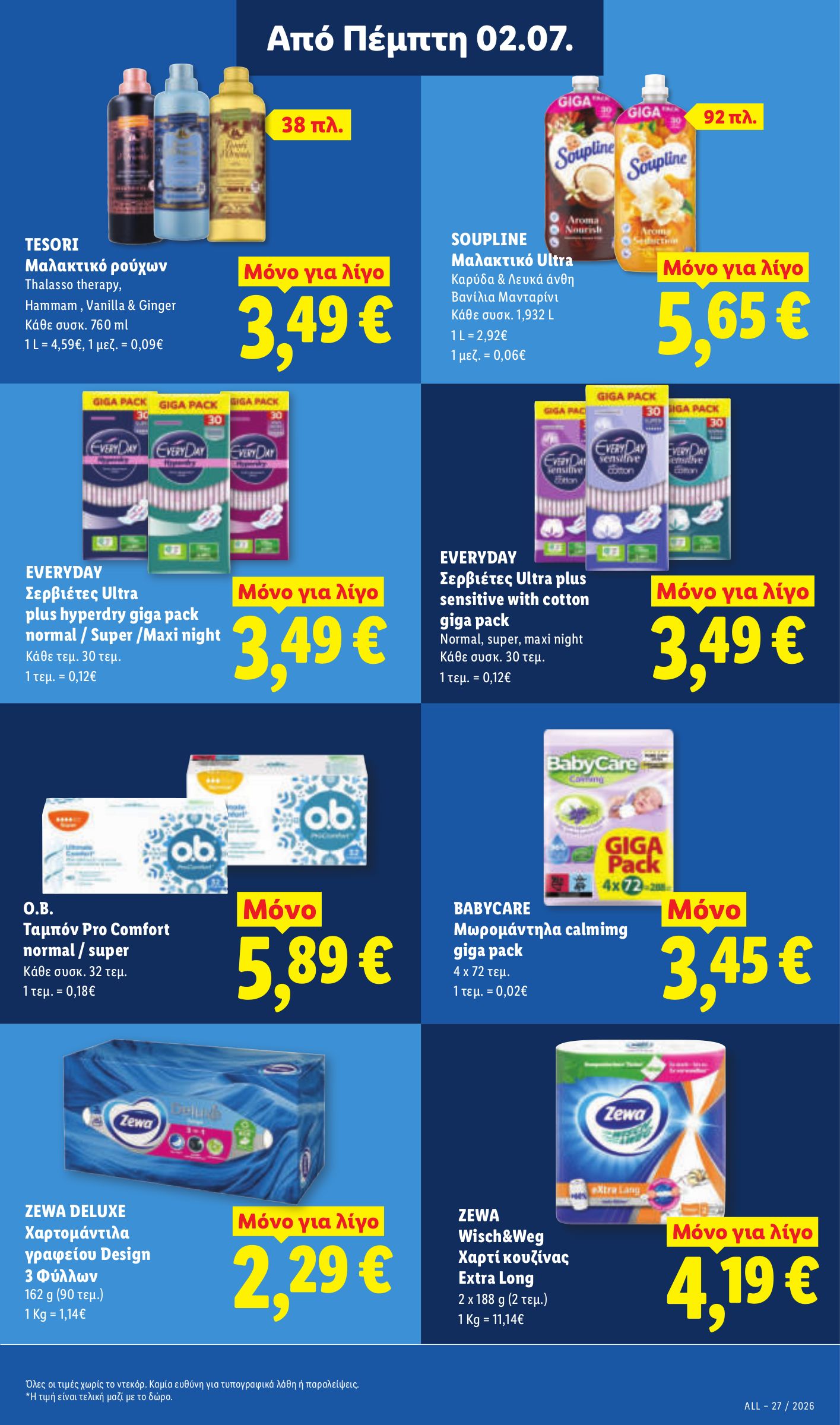 lidl - Το τρέχον φυλλάδιο Lidl ισχύει από πέμπτης 02/07/2026 έως τετάρτης 08/07/2026 - page: 27