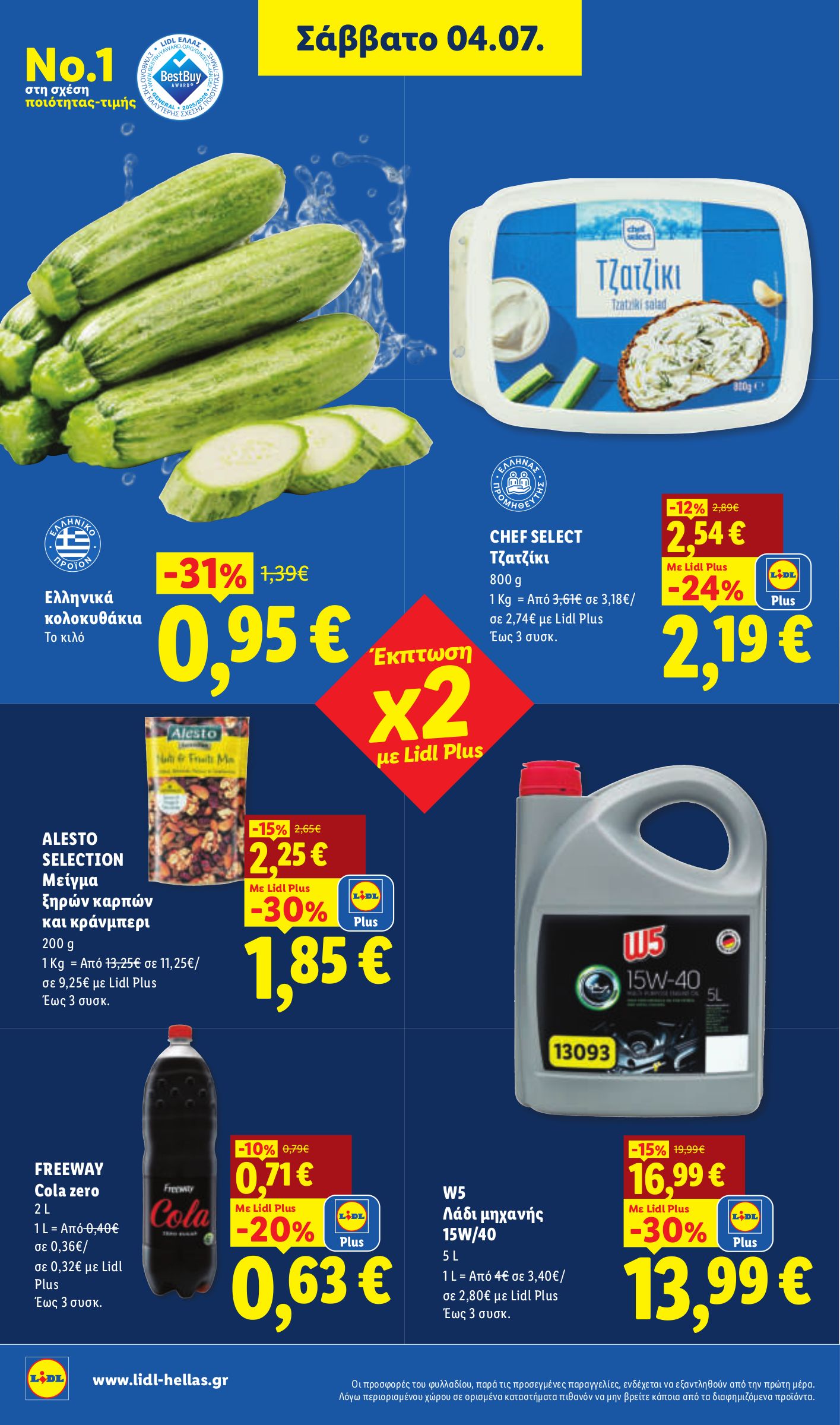 lidl - Το τρέχον φυλλάδιο Lidl ισχύει από πέμπτης 02/07/2026 έως τετάρτης 08/07/2026 - page: 30