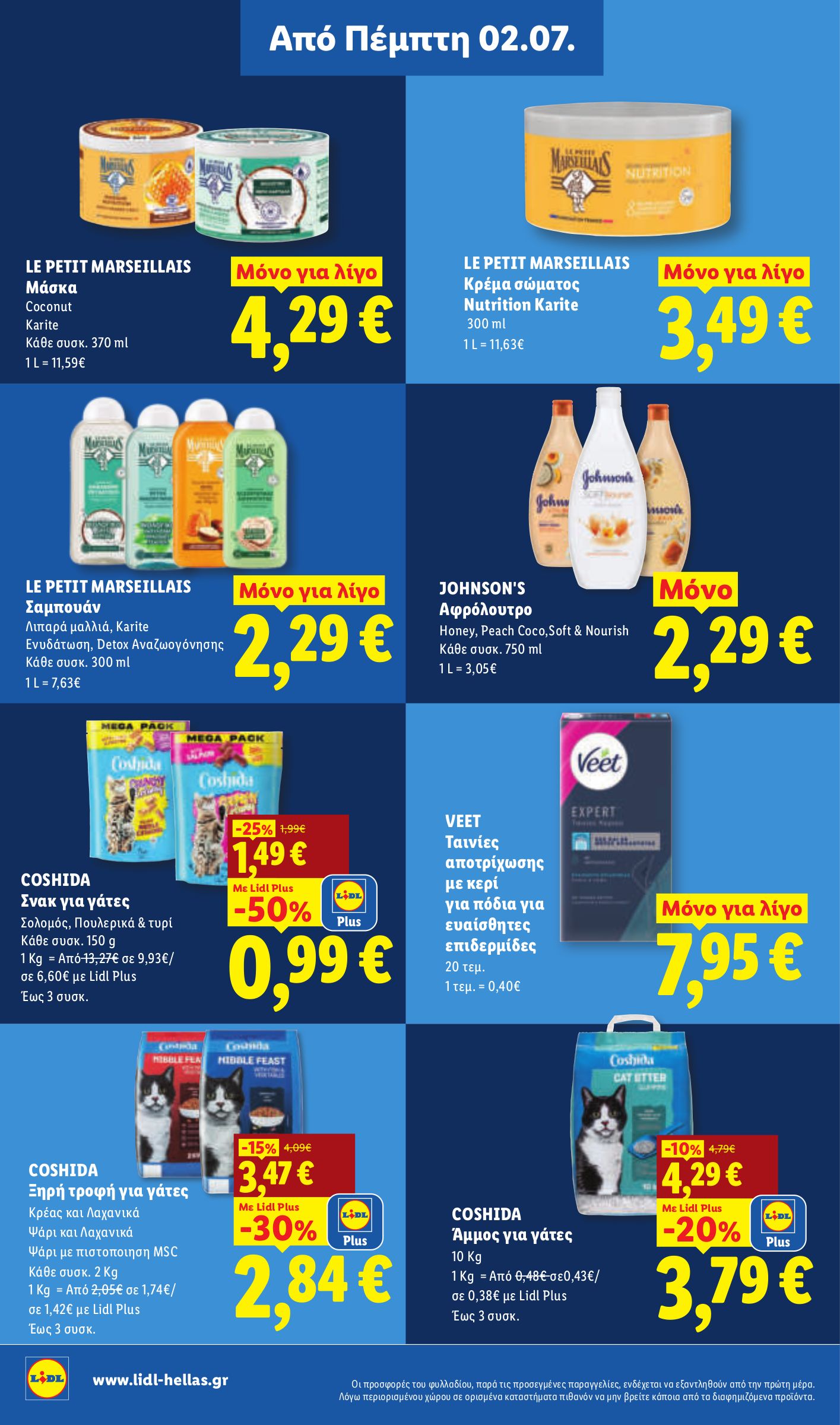 lidl - Το τρέχον φυλλάδιο Lidl ισχύει από πέμπτης 02/07/2026 έως τετάρτης 08/07/2026 - page: 26