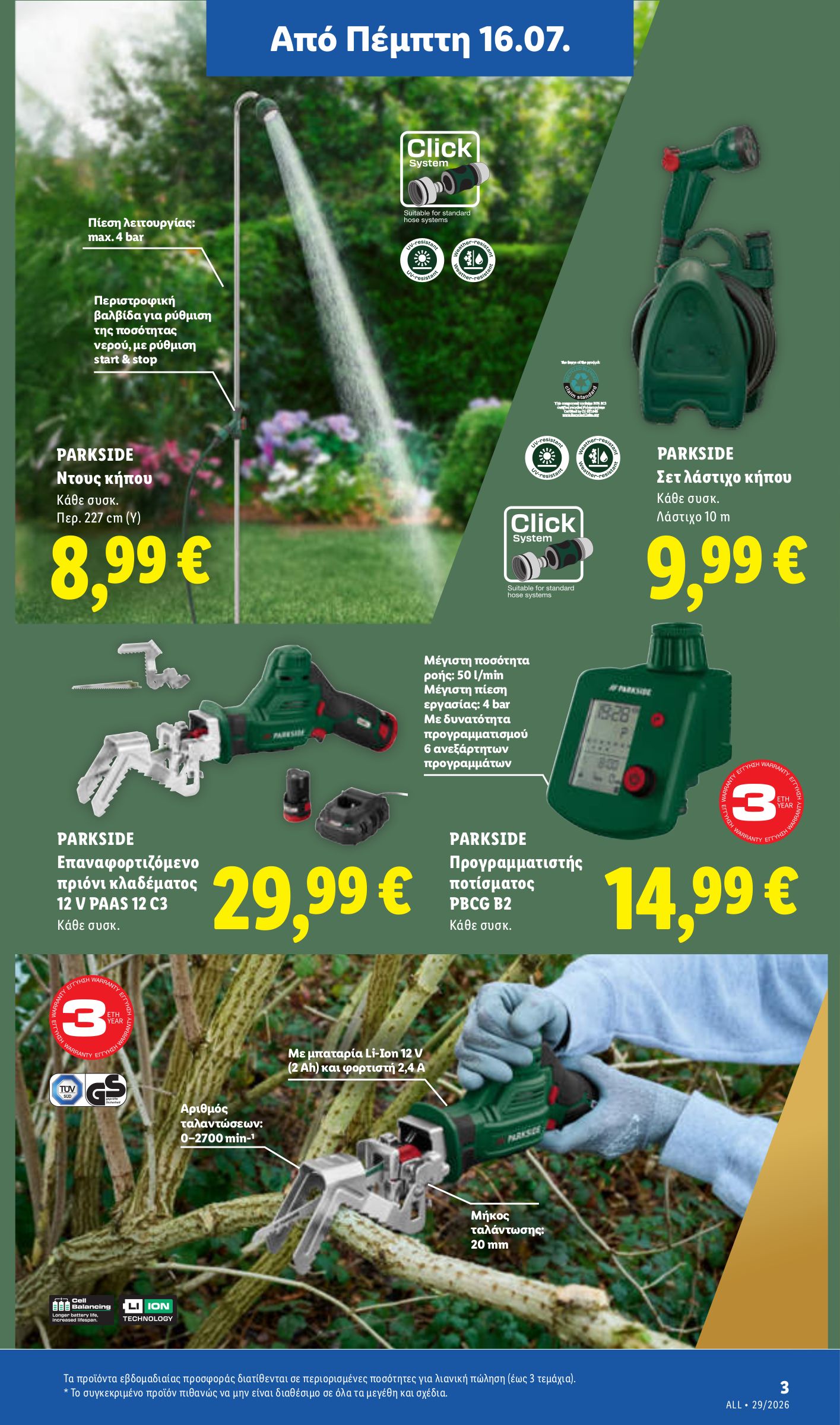 lidl - Μέλλων φυλλάδιο Lidl ισχύει από πέμπτης 16/07/2026 μέχρι τετάρτης 22/07/2026 - page: 39