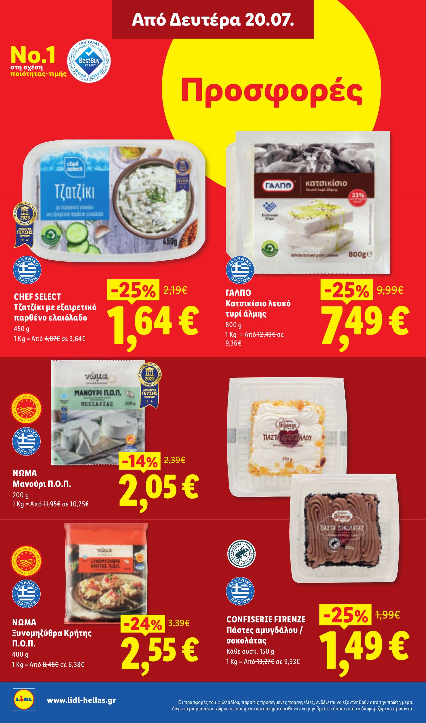 lidl - Μέλλων φυλλάδιο Lidl ισχύει από πέμπτης 16/07/2026 μέχρι τετάρτης 22/07/2026 - page: 34