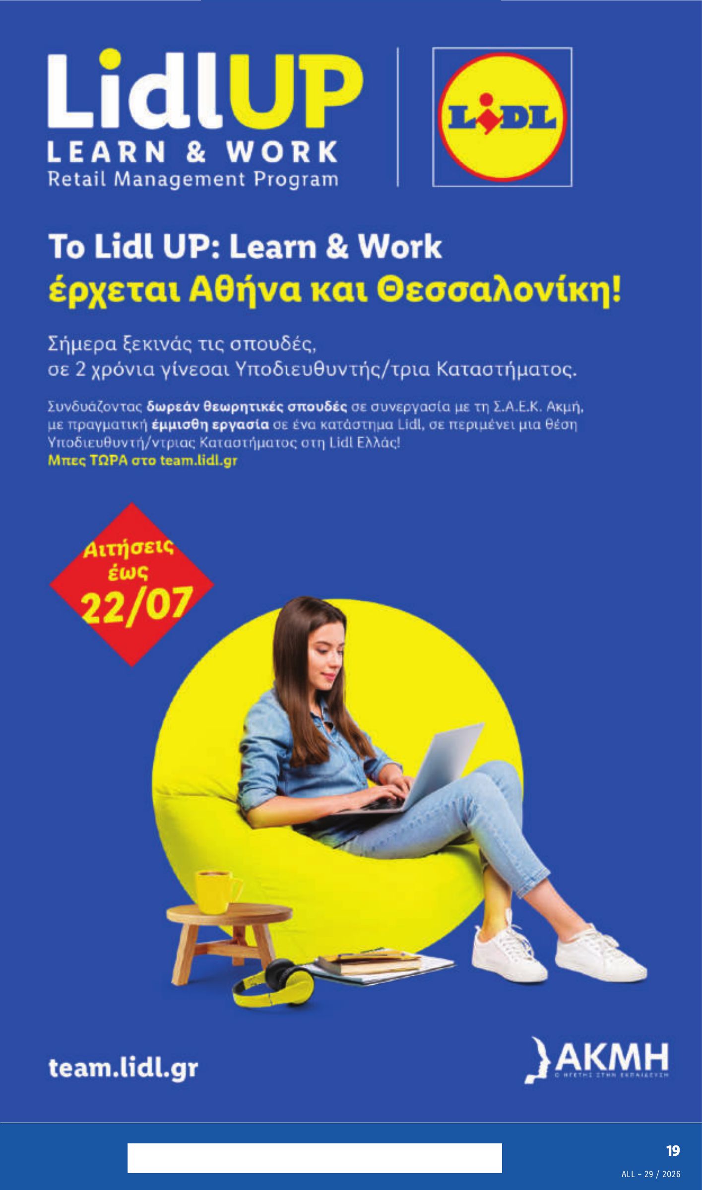 lidl - Μέλλων φυλλάδιο Lidl ισχύει από πέμπτης 16/07/2026 μέχρι τετάρτης 22/07/2026 - page: 21