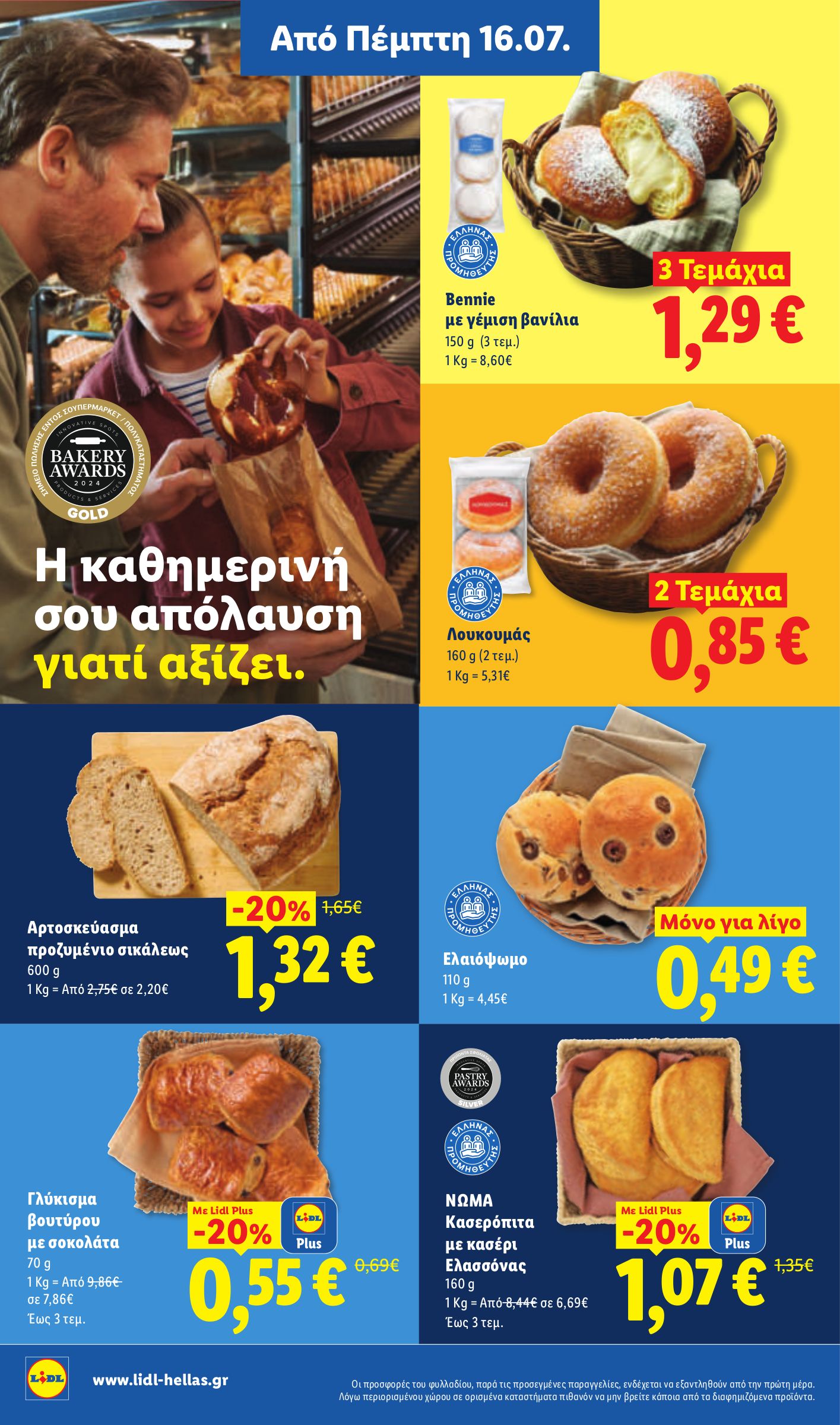lidl - Μέλλων φυλλάδιο Lidl ισχύει από πέμπτης 16/07/2026 μέχρι τετάρτης 22/07/2026 - page: 14