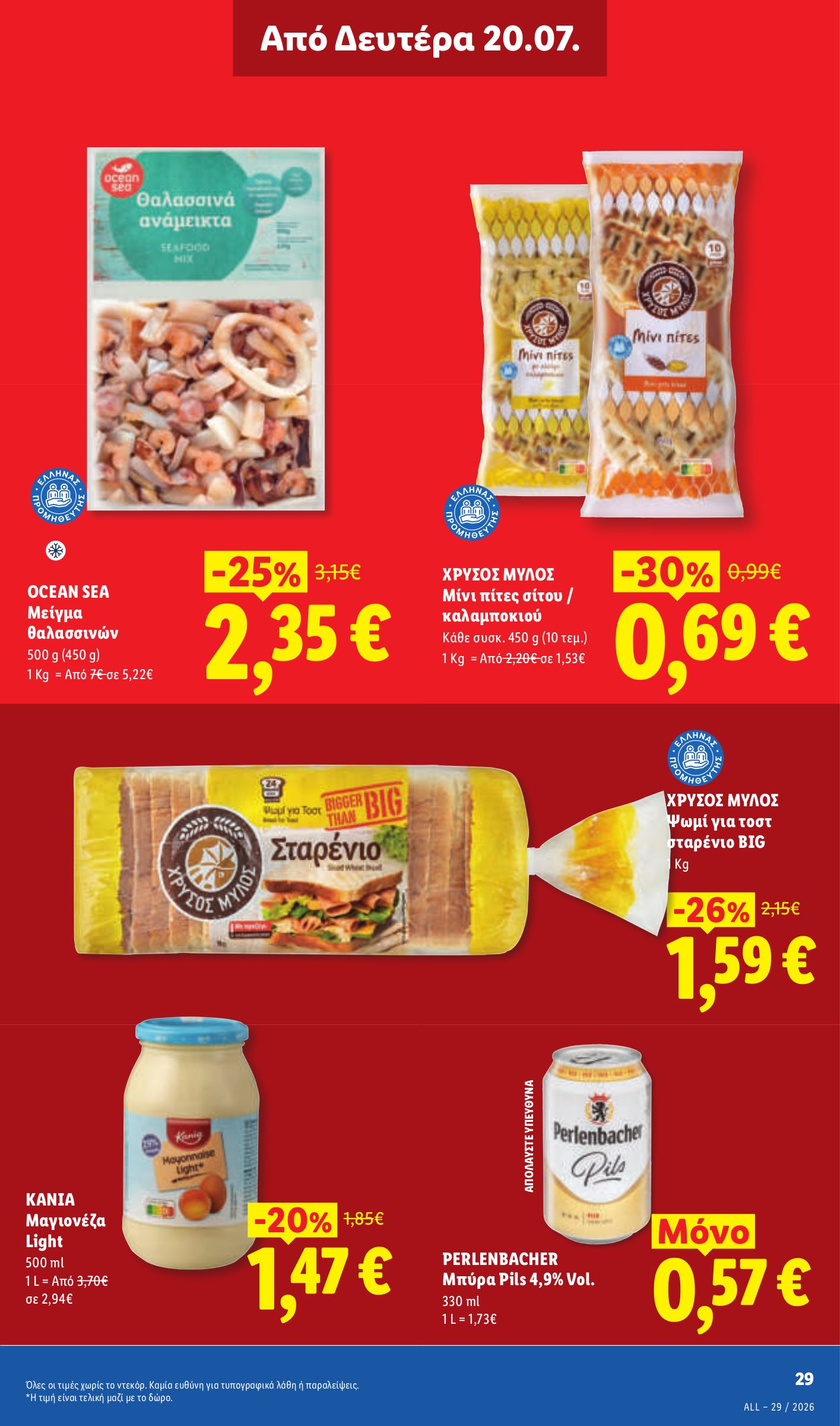 lidl - Μέλλων φυλλάδιο Lidl ισχύει από πέμπτης 16/07/2026 μέχρι τετάρτης 22/07/2026 - page: 35