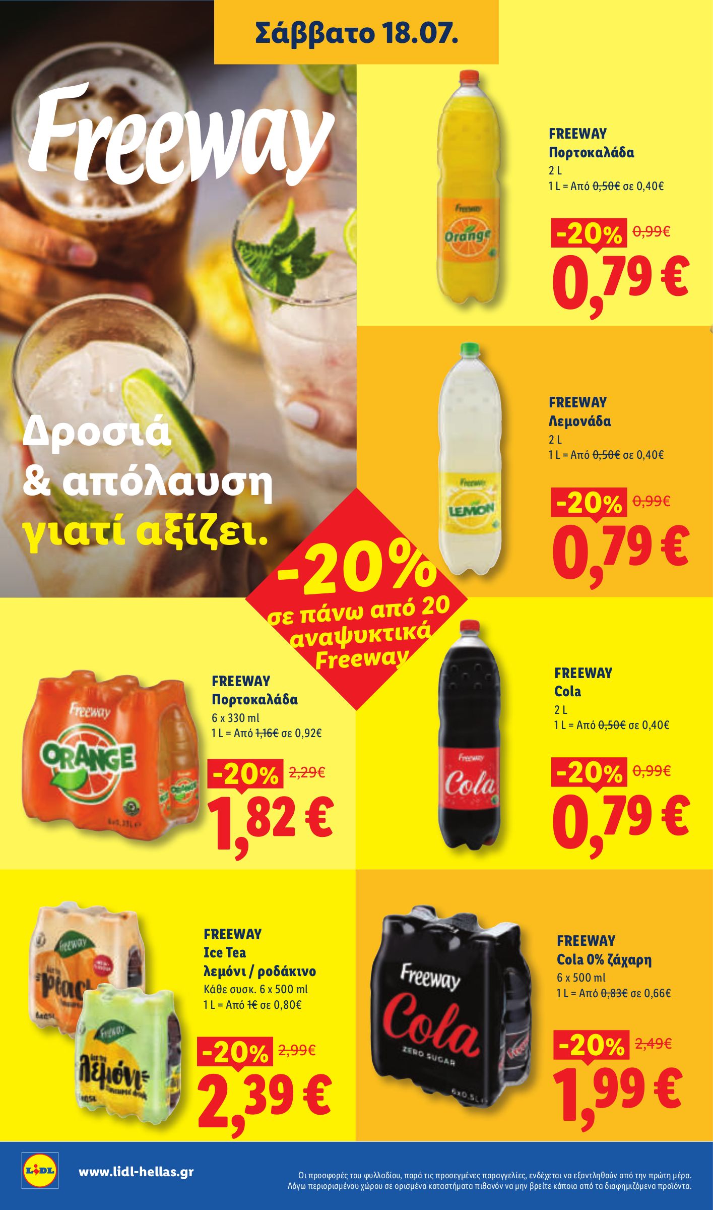 lidl - Μέλλων φυλλάδιο Lidl ισχύει από πέμπτης 16/07/2026 μέχρι τετάρτης 22/07/2026 - page: 30