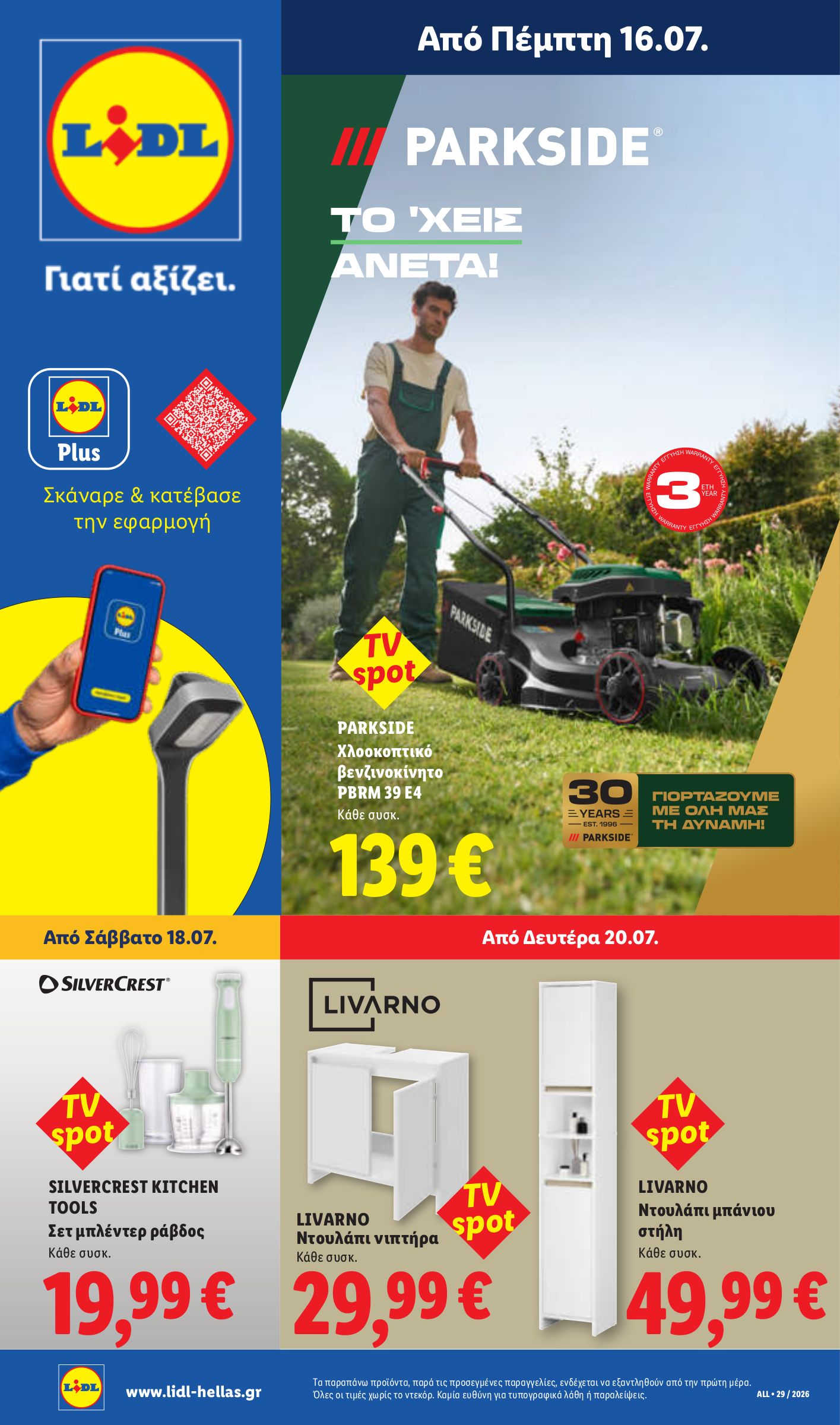 lidl - Μέλλων φυλλάδιο Lidl ισχύει από πέμπτης 16/07/2026 μέχρι τετάρτης 22/07/2026 - page: 37