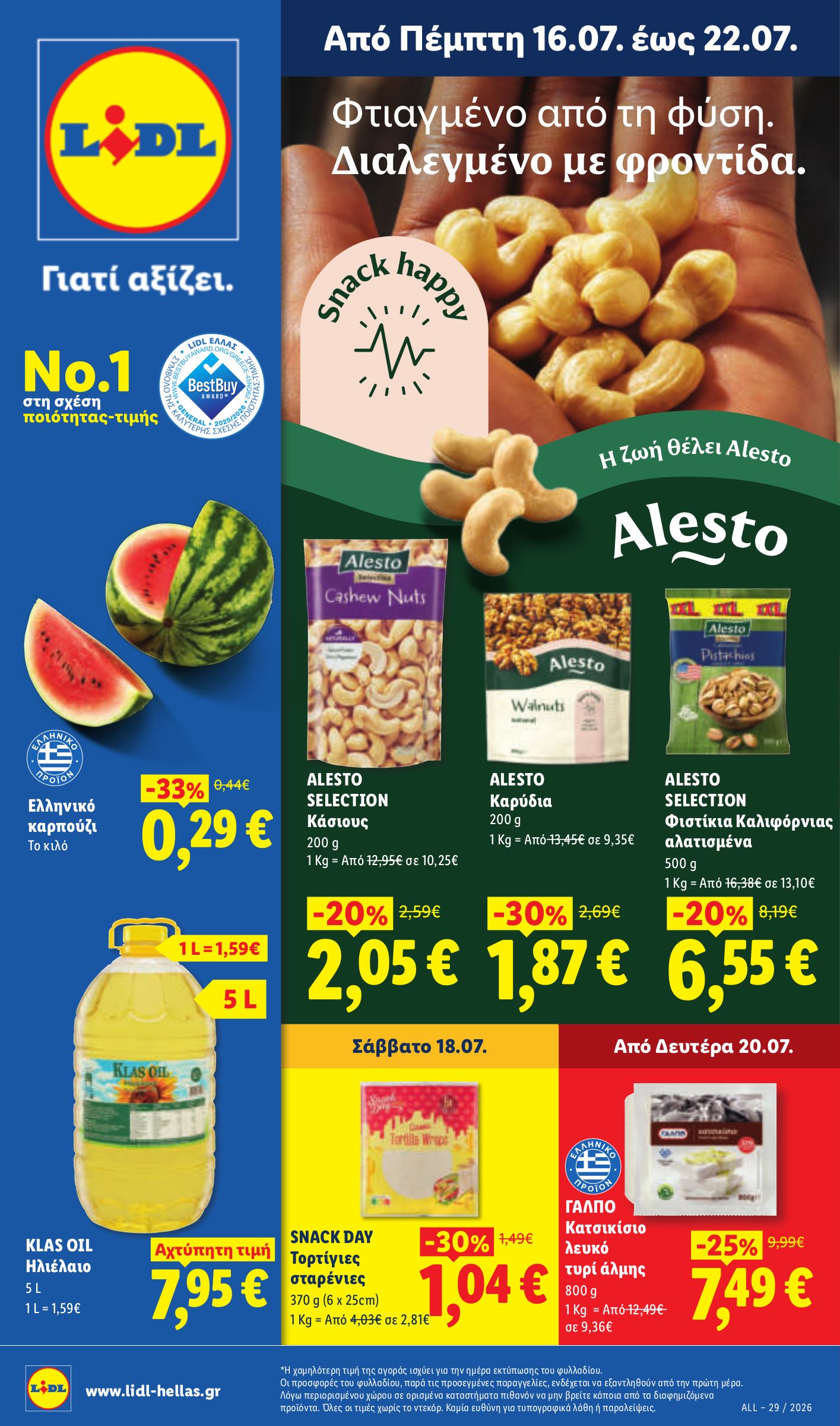 lidl - Μέλλων φυλλάδιο Lidl ισχύει από πέμπτης 16/07/2026 μέχρι τετάρτης 22/07/2026 - page: 1