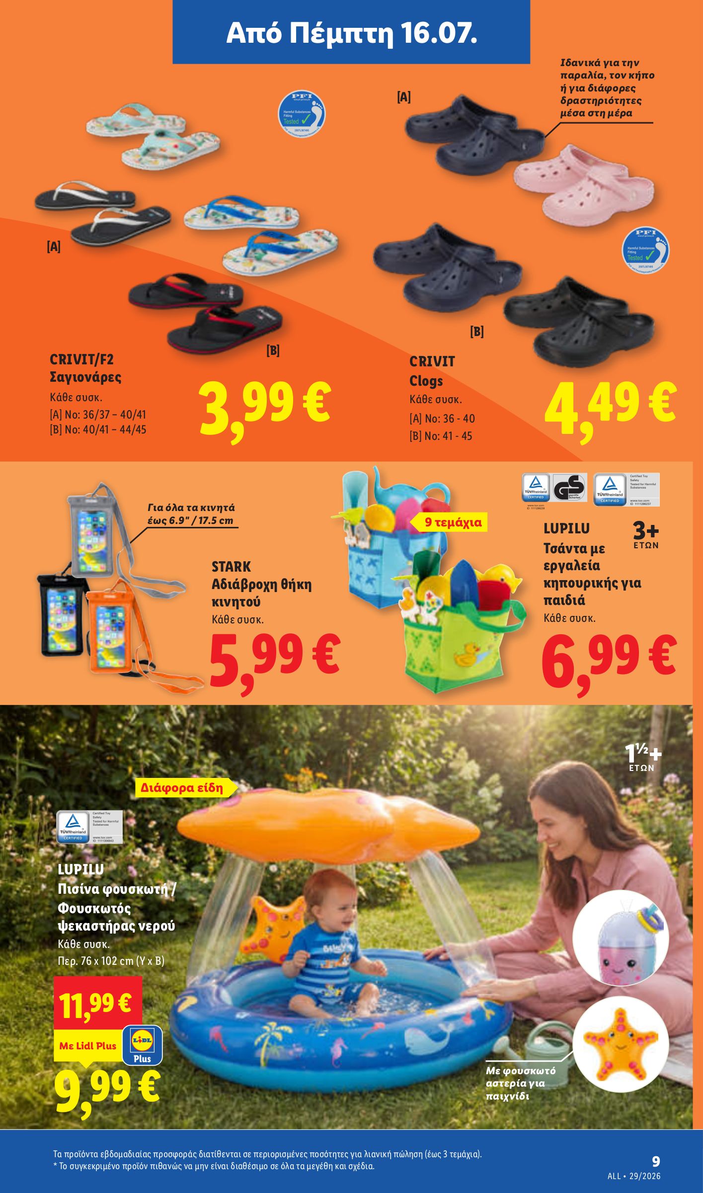 lidl - Μέλλων φυλλάδιο Lidl ισχύει από πέμπτης 16/07/2026 μέχρι τετάρτης 22/07/2026 - page: 45