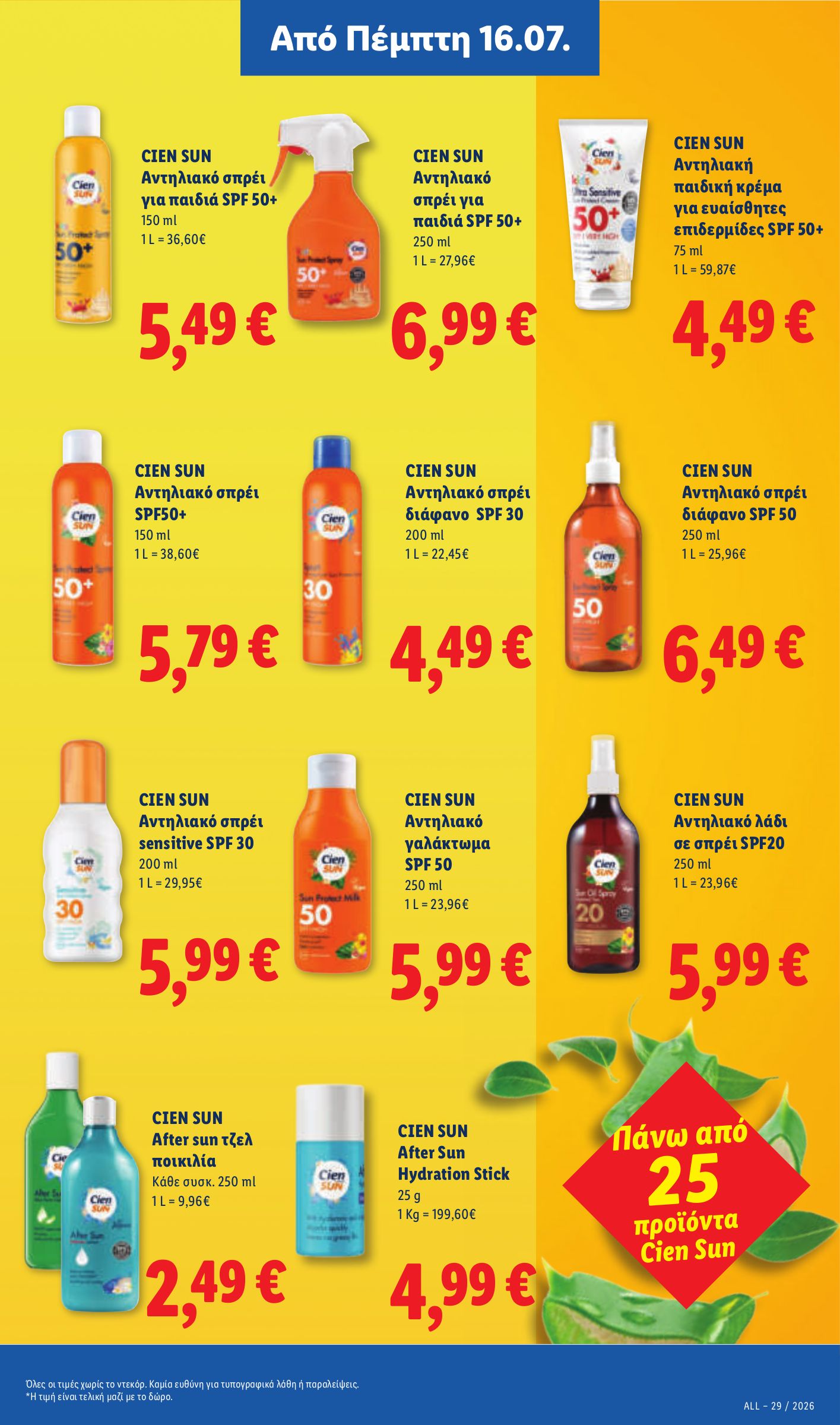 lidl - Μέλλων φυλλάδιο Lidl ισχύει από πέμπτης 16/07/2026 μέχρι τετάρτης 22/07/2026 - page: 27