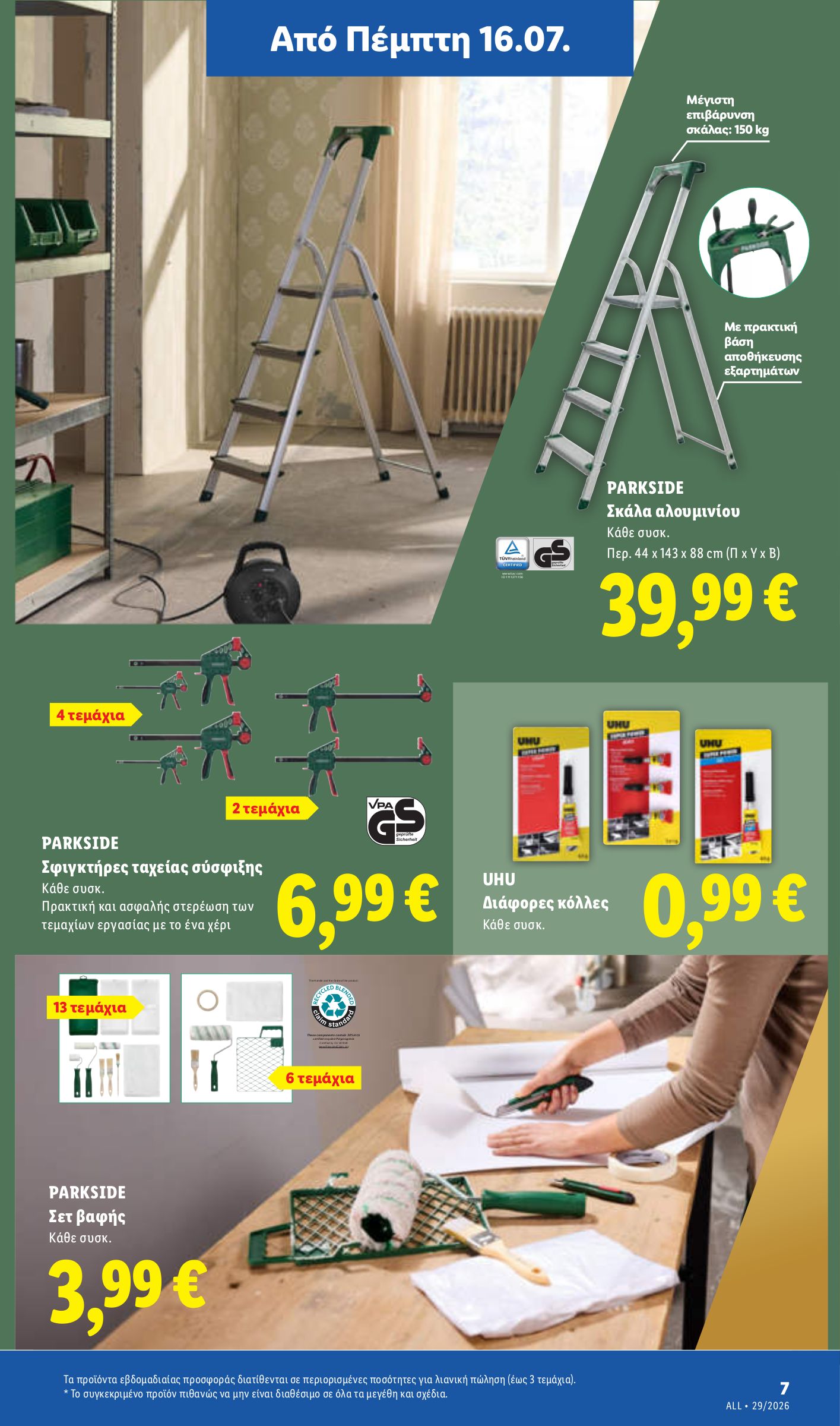 lidl - Μέλλων φυλλάδιο Lidl ισχύει από πέμπτης 16/07/2026 μέχρι τετάρτης 22/07/2026 - page: 43
