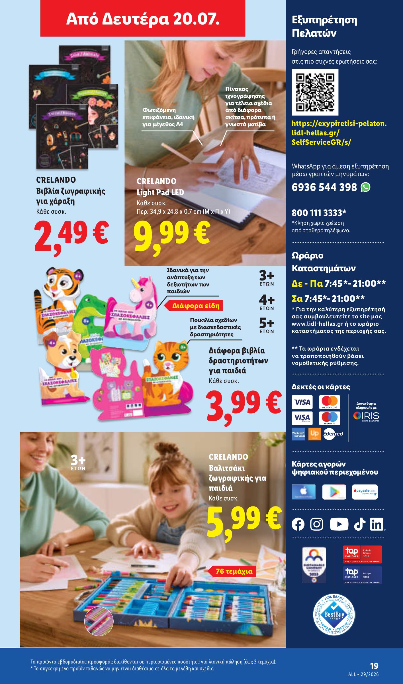 lidl - Μέλλων φυλλάδιο Lidl ισχύει από πέμπτης 16/07/2026 μέχρι τετάρτης 22/07/2026 - page: 55