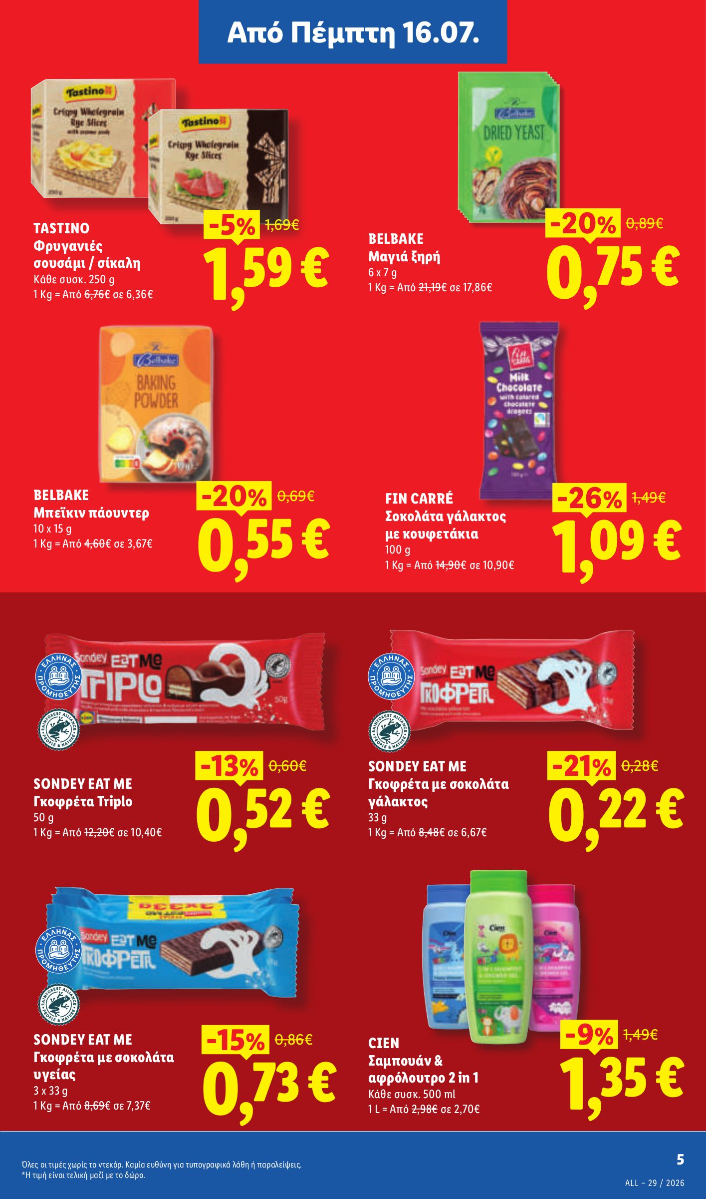 lidl - Μέλλων φυλλάδιο Lidl ισχύει από πέμπτης 16/07/2026 μέχρι τετάρτης 22/07/2026 - page: 5
