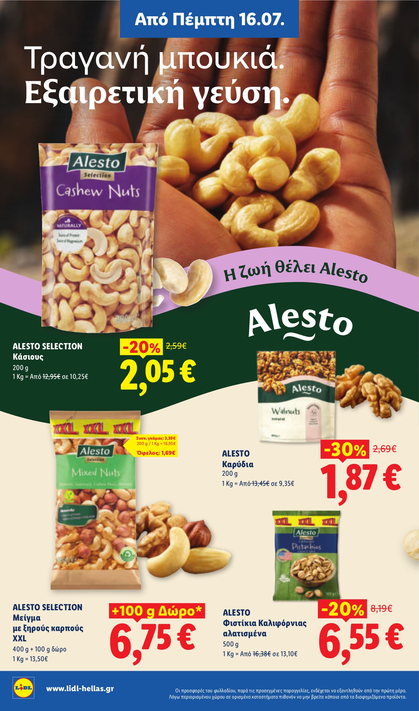 lidl - Μέλλων φυλλάδιο Lidl ισχύει από πέμπτης 16/07/2026 μέχρι τετάρτης 22/07/2026 - page: 12