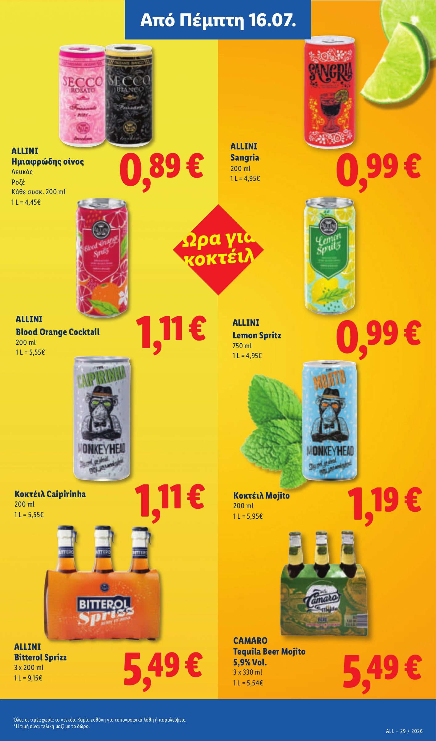 lidl - Μέλλων φυλλάδιο Lidl ισχύει από πέμπτης 16/07/2026 μέχρι τετάρτης 22/07/2026 - page: 25