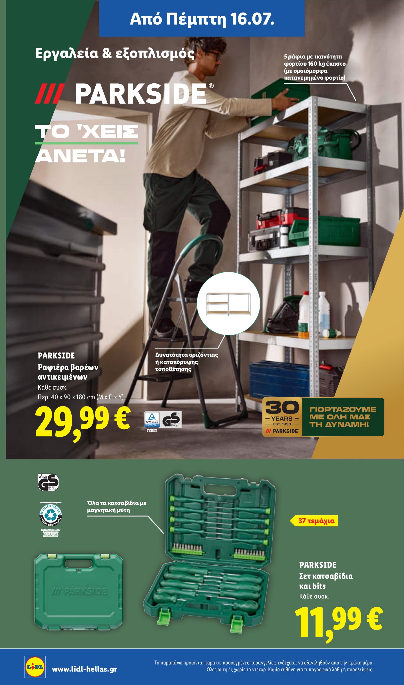 lidl - Μέλλων φυλλάδιο Lidl ισχύει από πέμπτης 16/07/2026 μέχρι τετάρτης 22/07/2026 - page: 42
